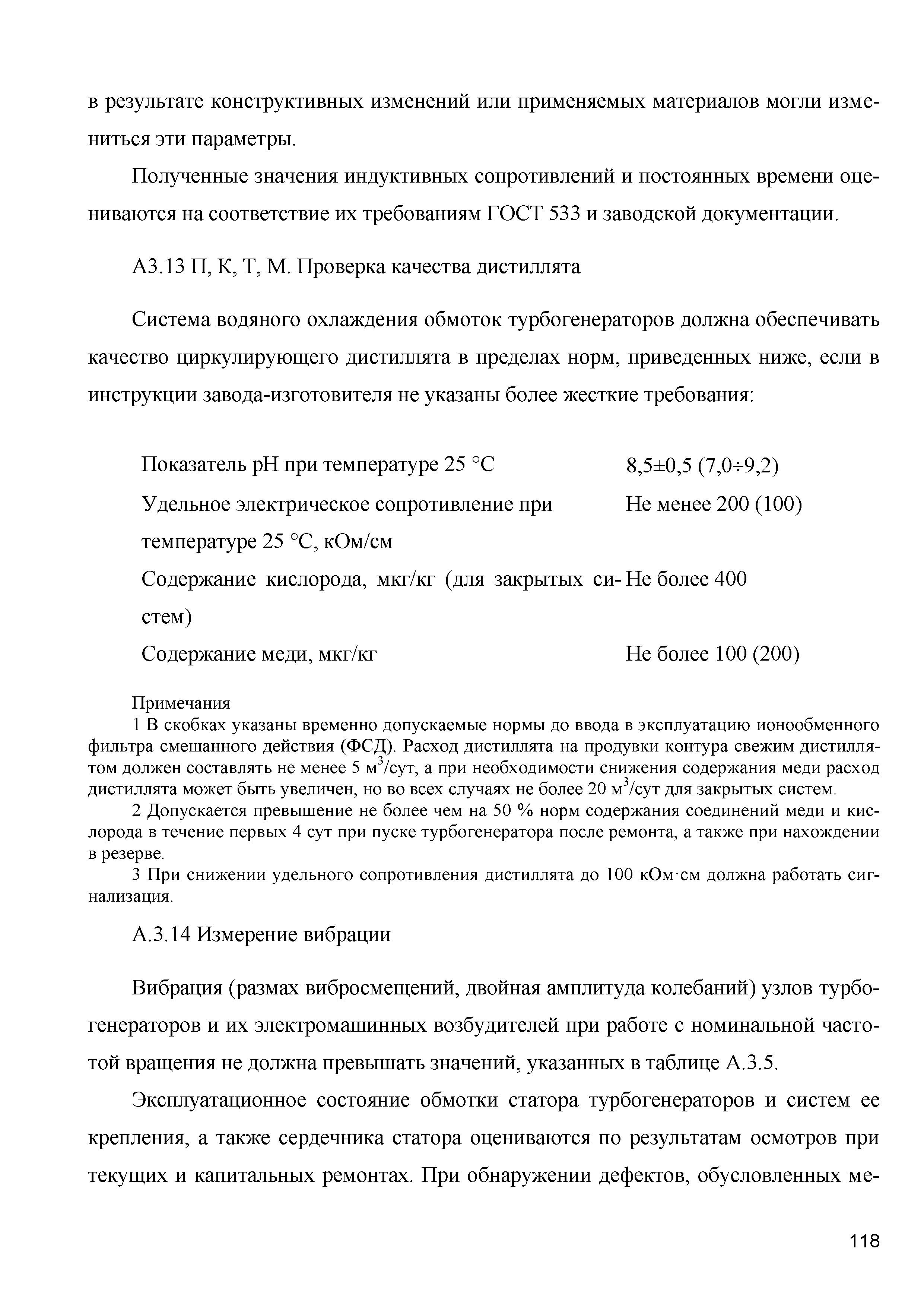 СТО 70238424.29.160.20.007-2009