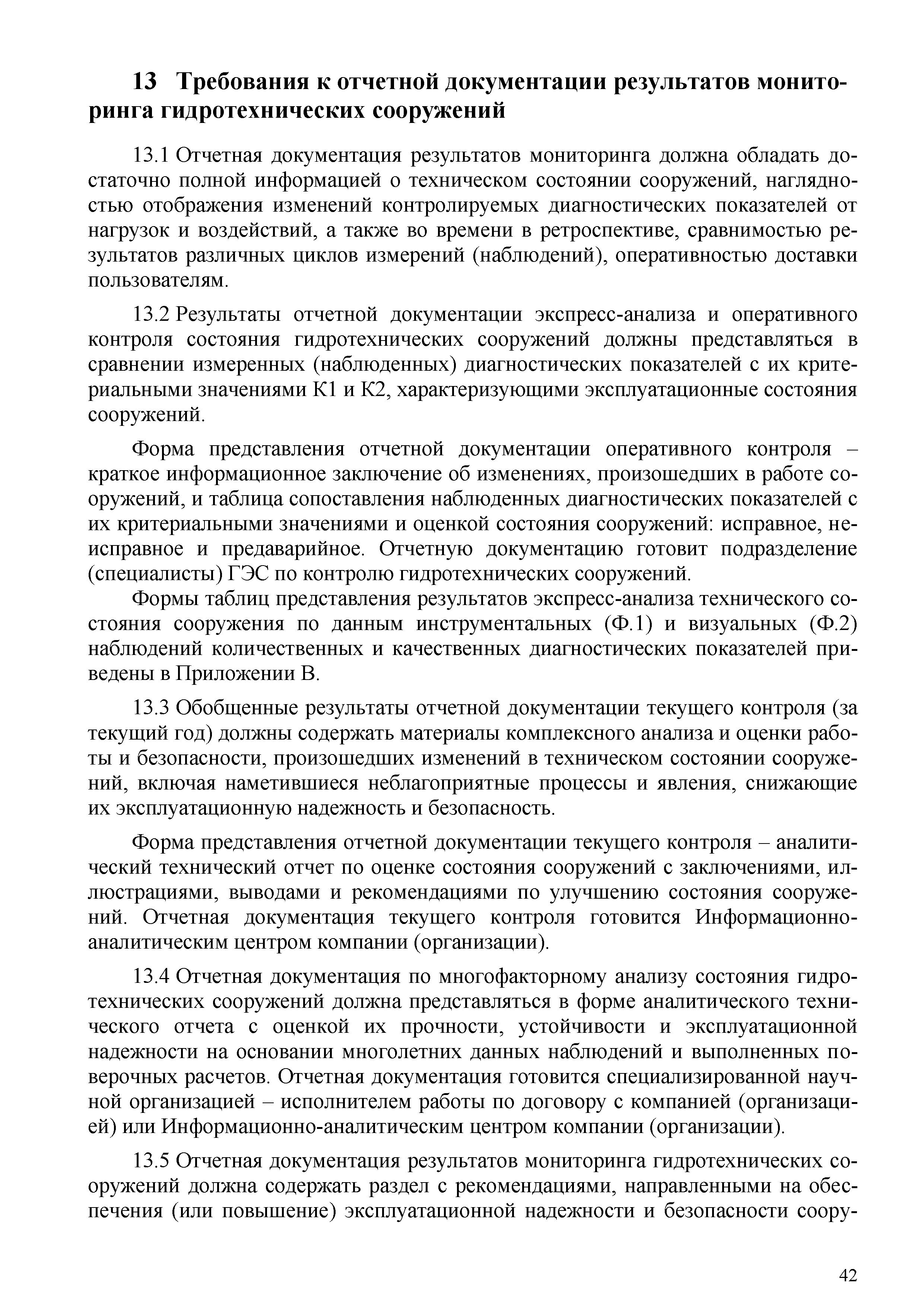 СТО 70238424.27.140.035-2009