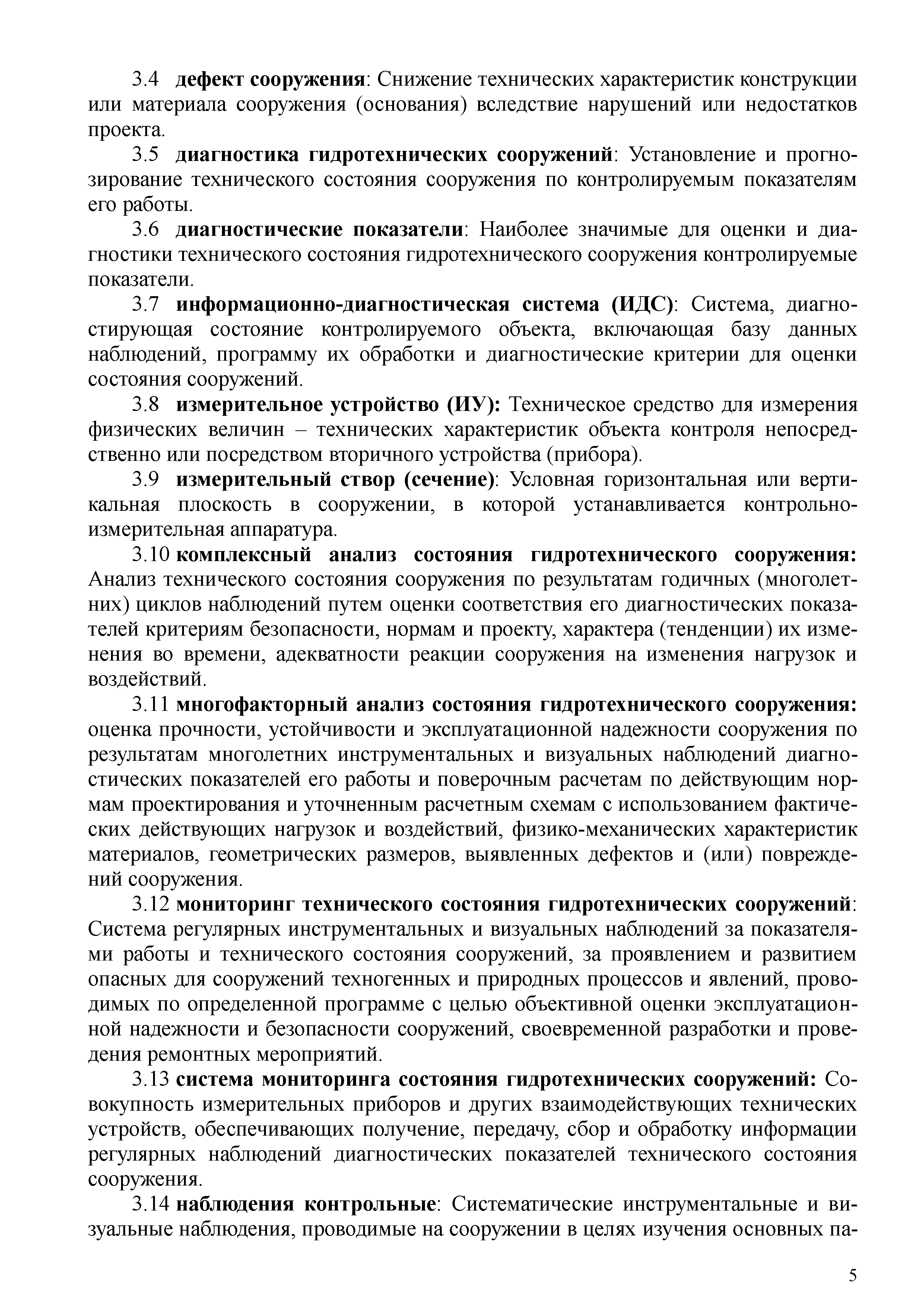 СТО 70238424.27.140.035-2009