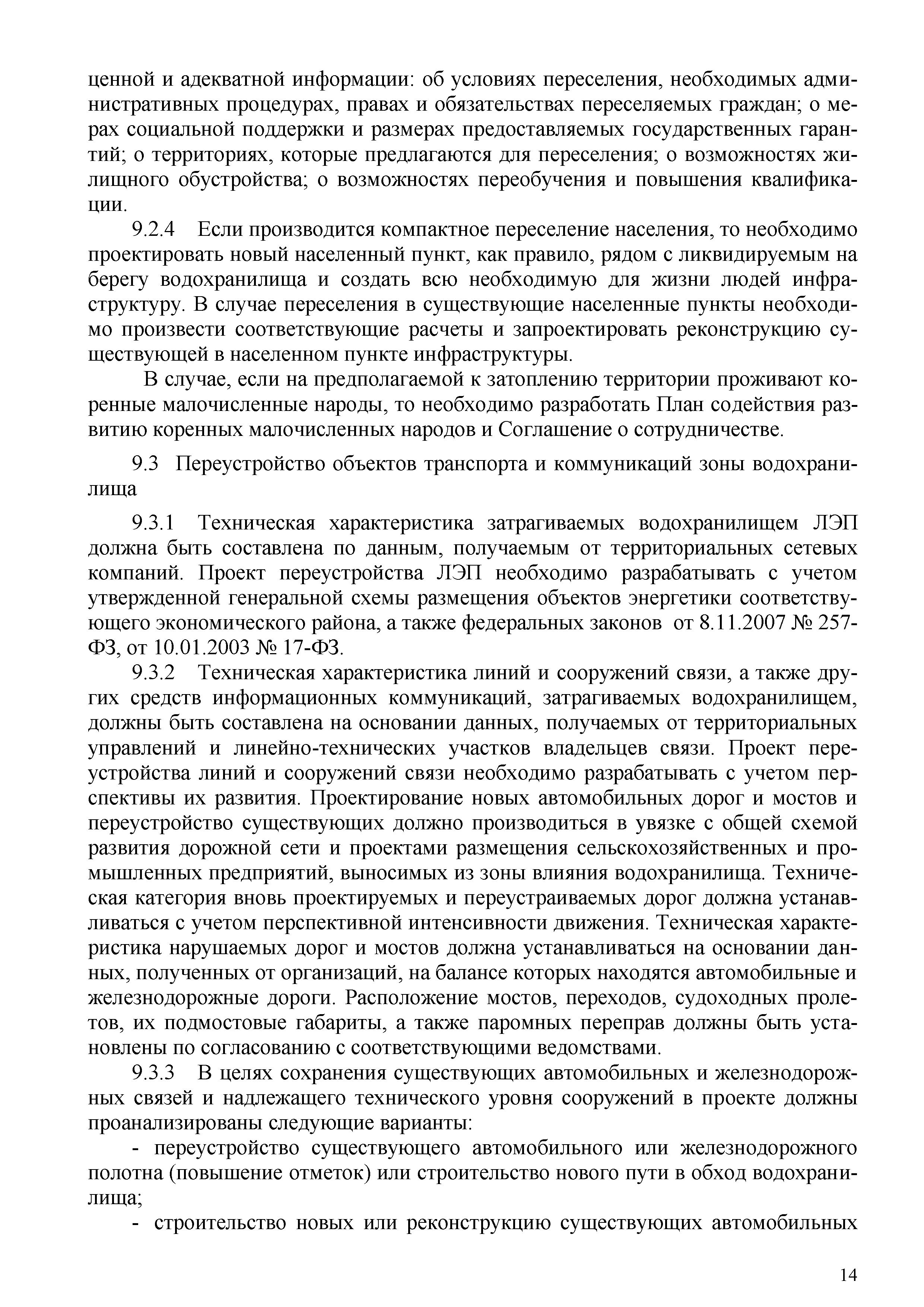 СТО 70238424.27.140.036-2009