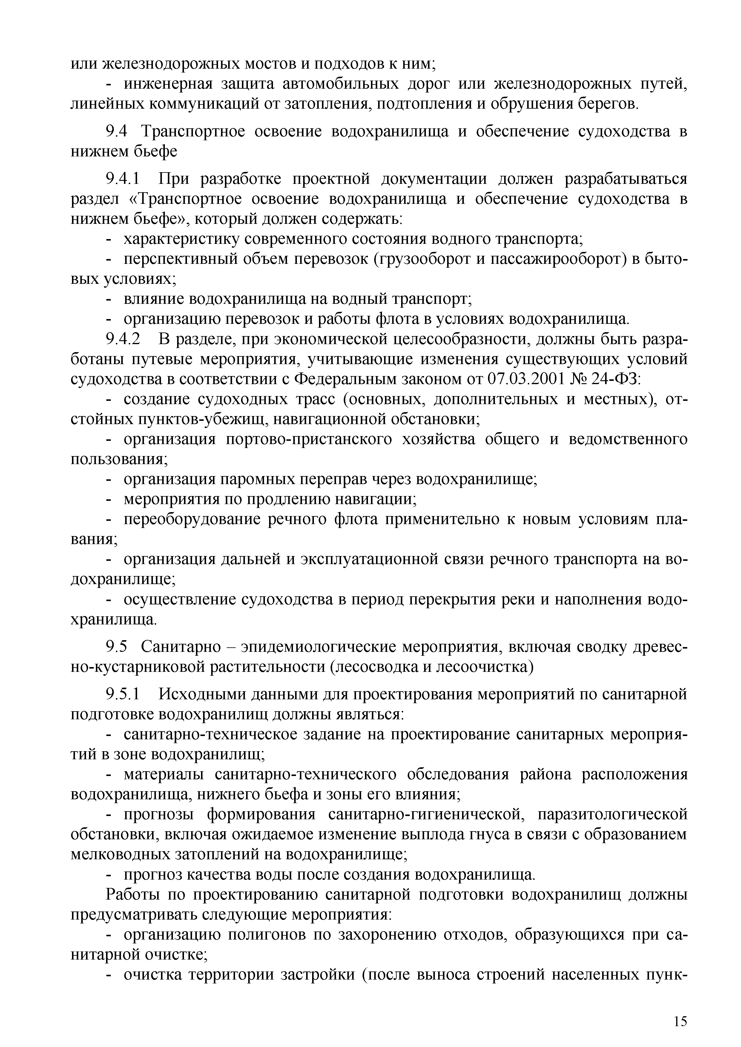 СТО 70238424.27.140.036-2009