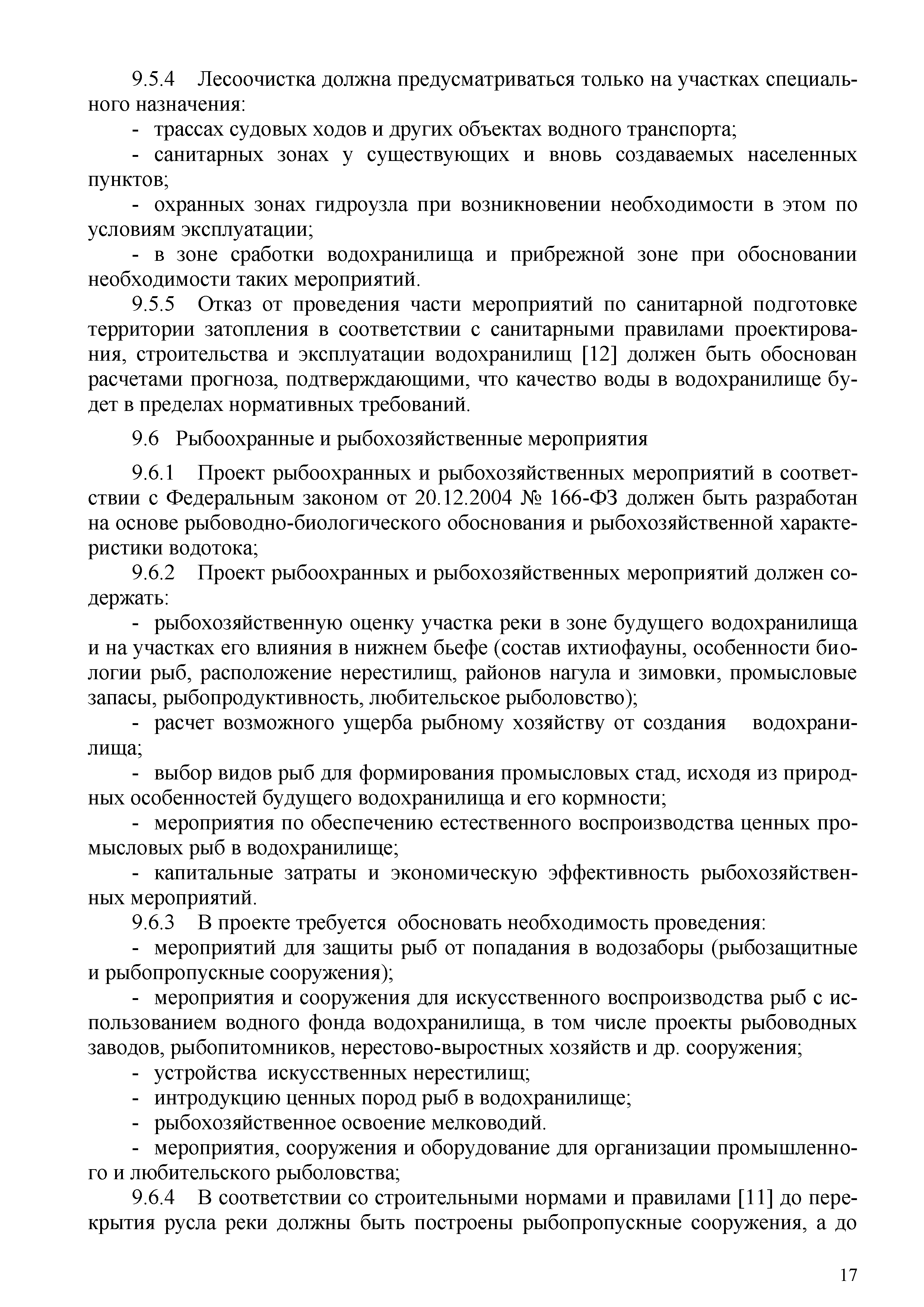 СТО 70238424.27.140.036-2009