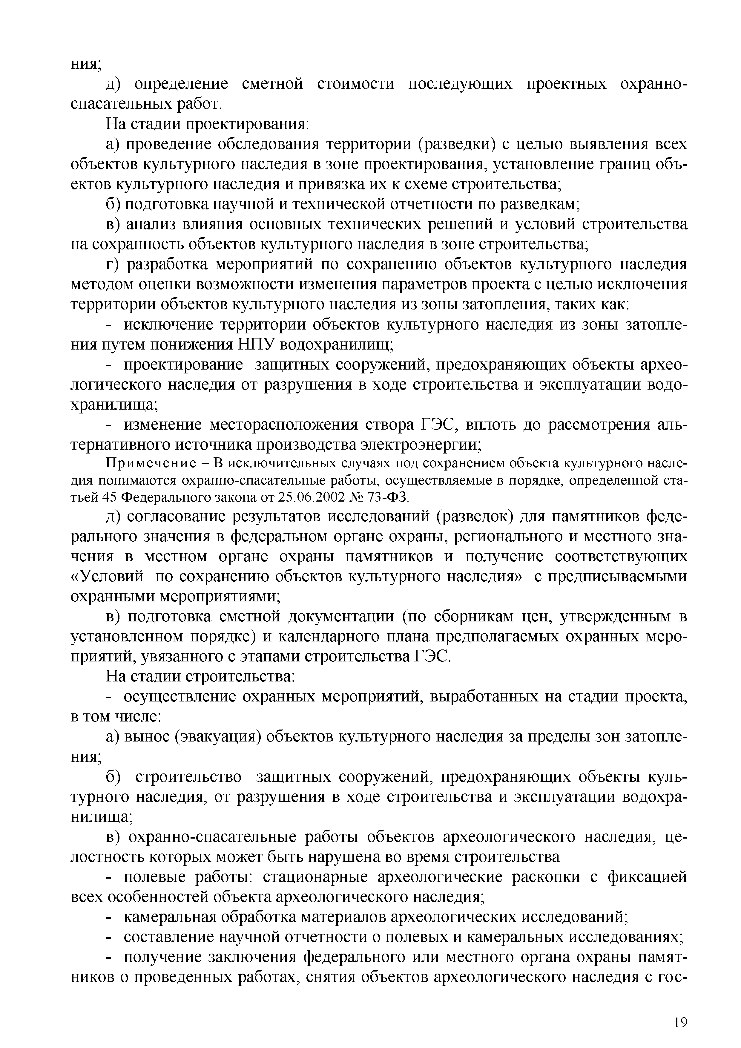 СТО 70238424.27.140.036-2009