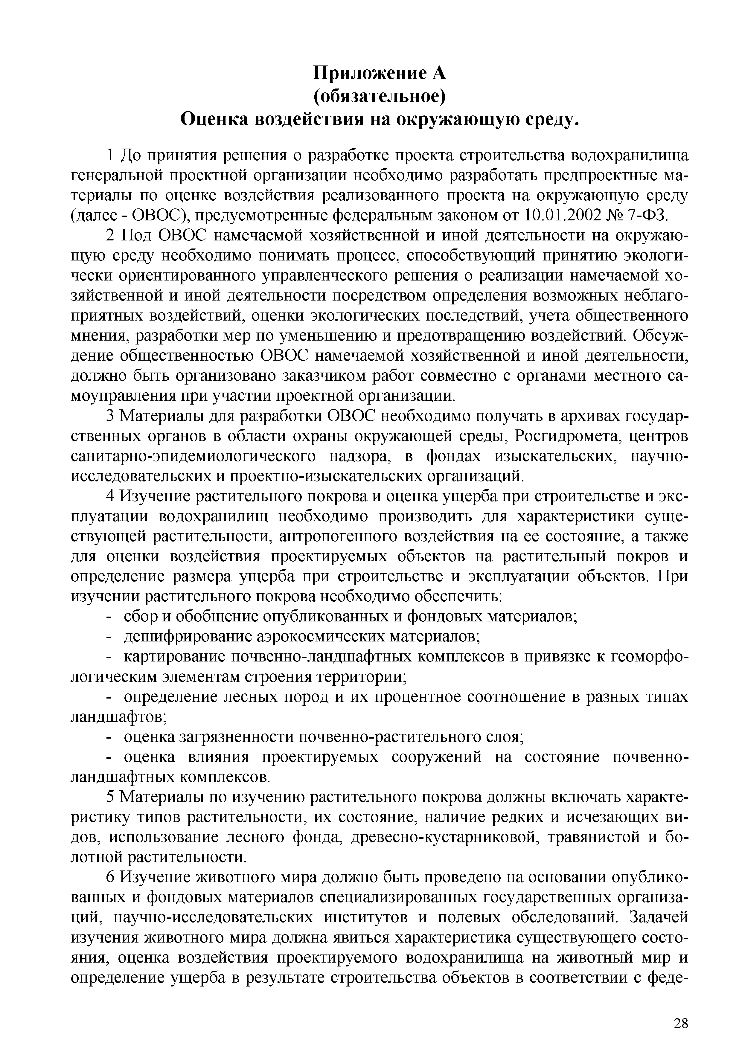 СТО 70238424.27.140.036-2009