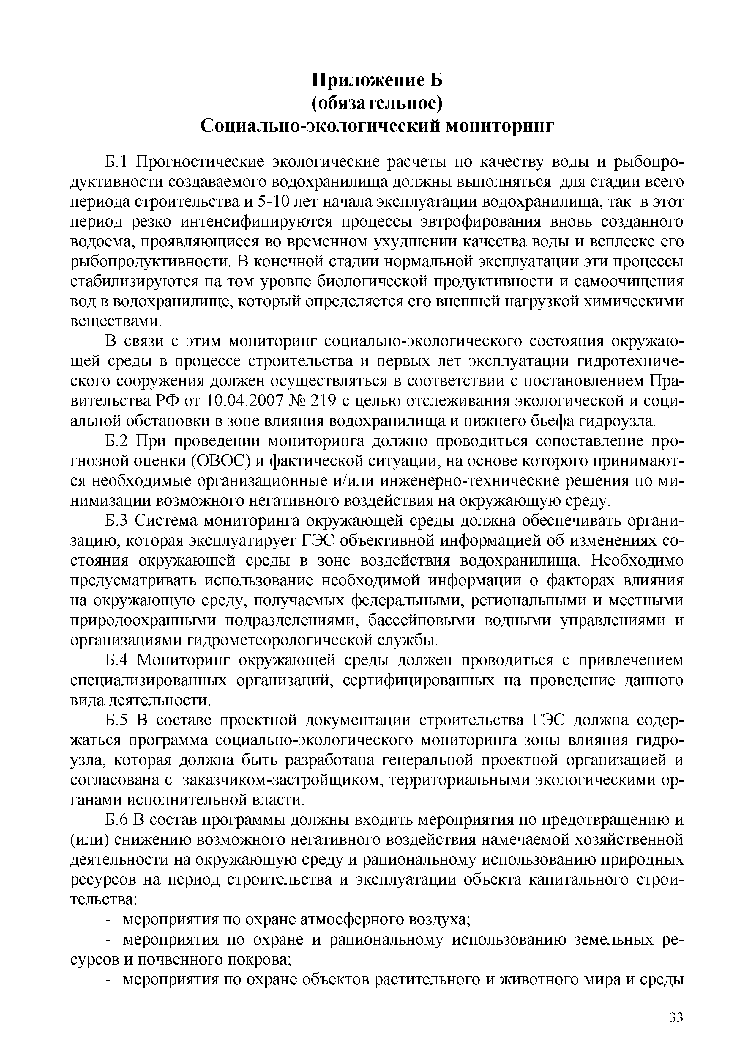 СТО 70238424.27.140.036-2009