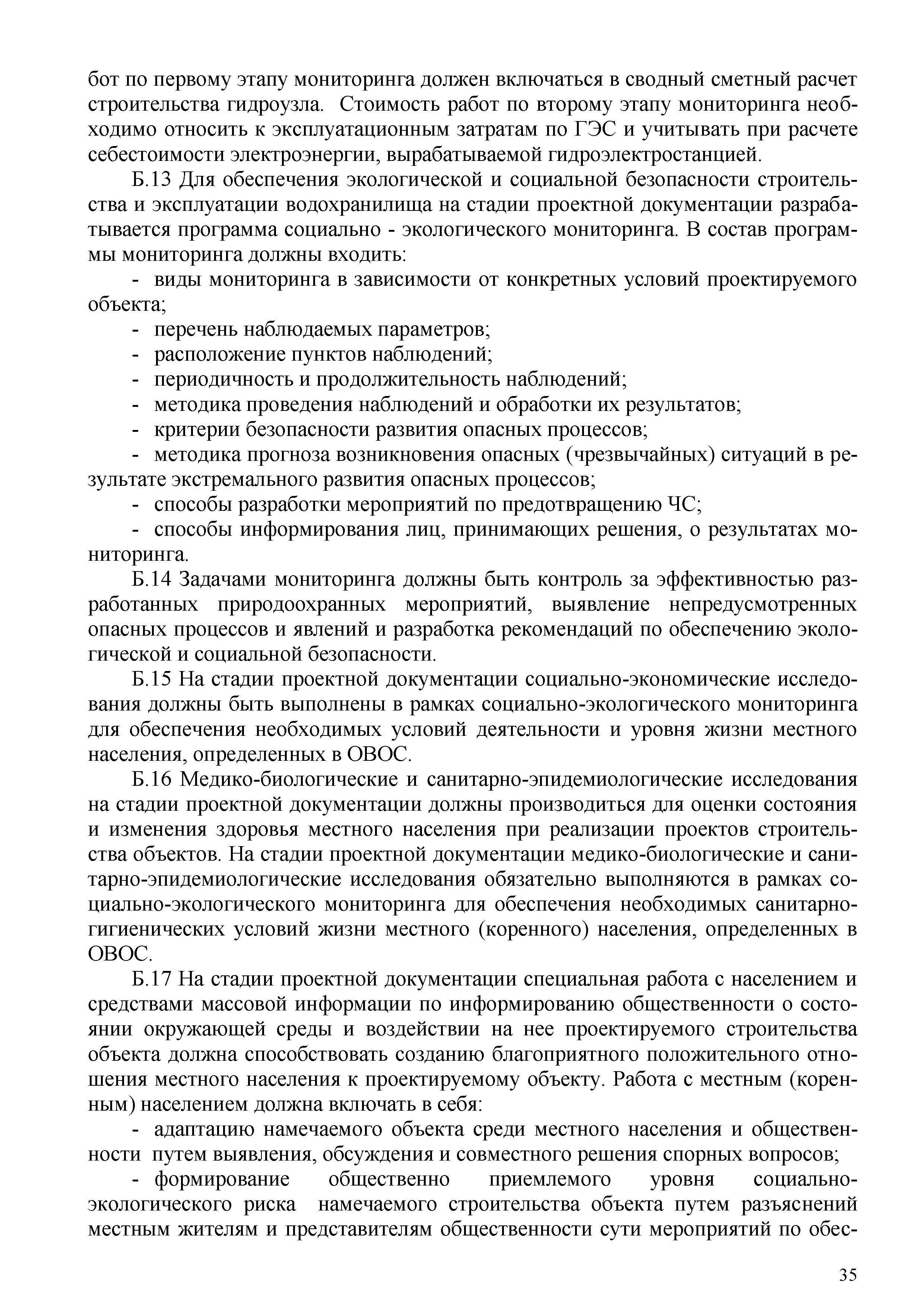 СТО 70238424.27.140.036-2009
