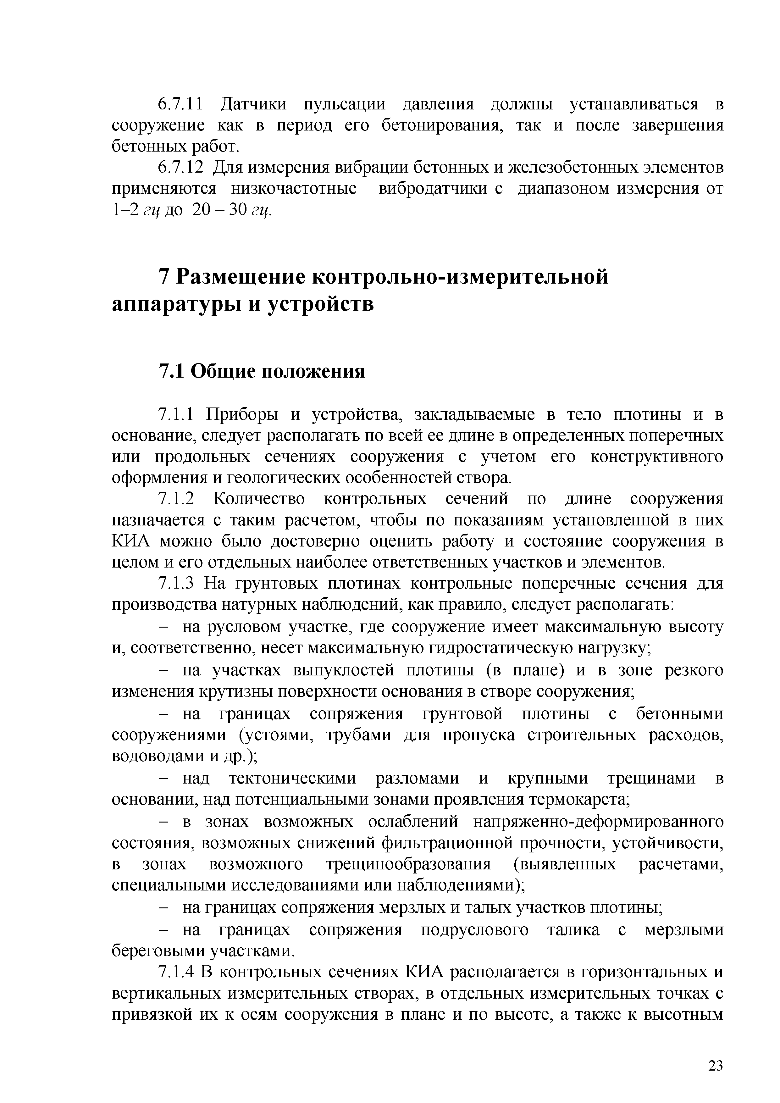 СТО 70238424.27.140.004-2008