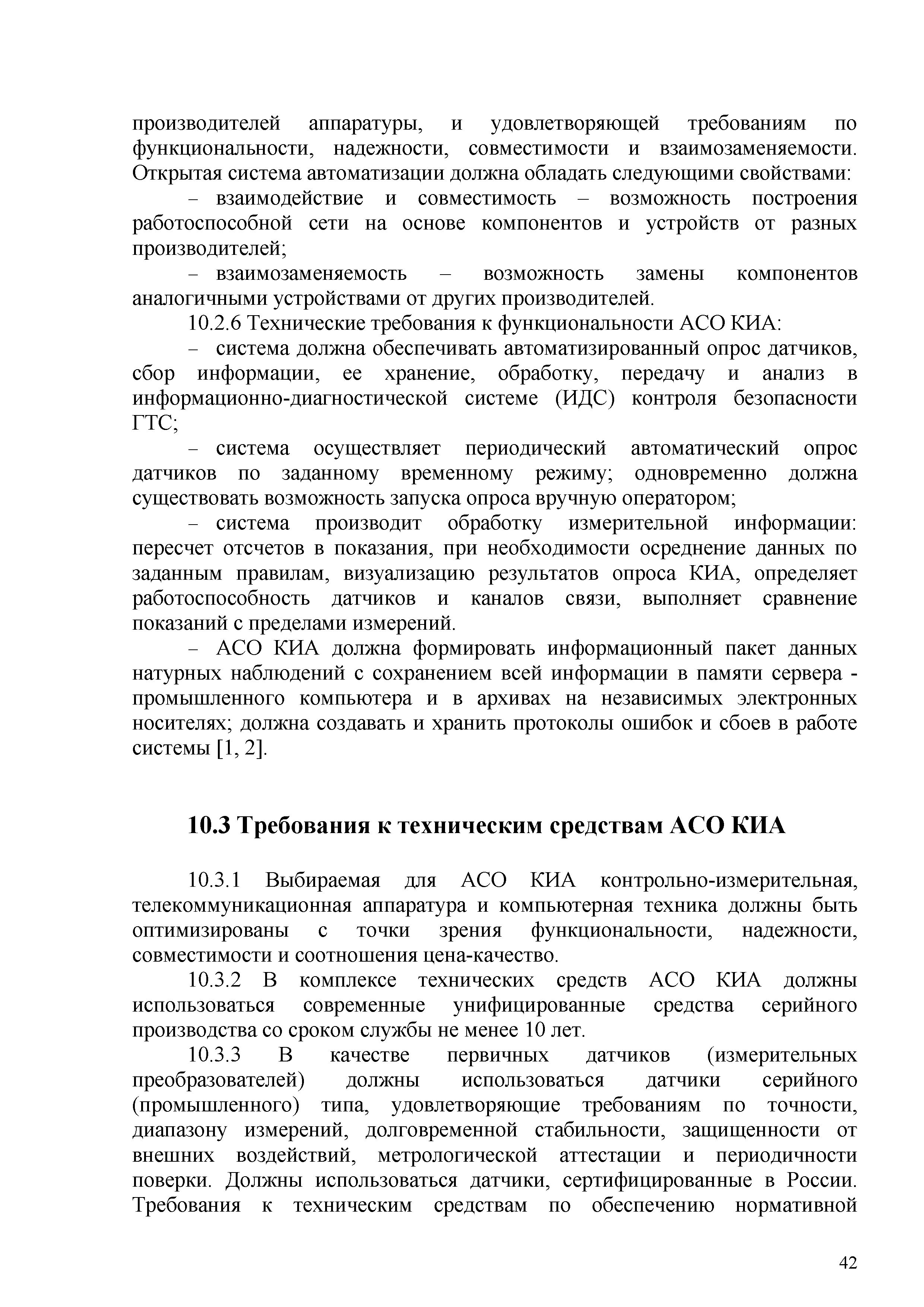 СТО 70238424.27.140.004-2008