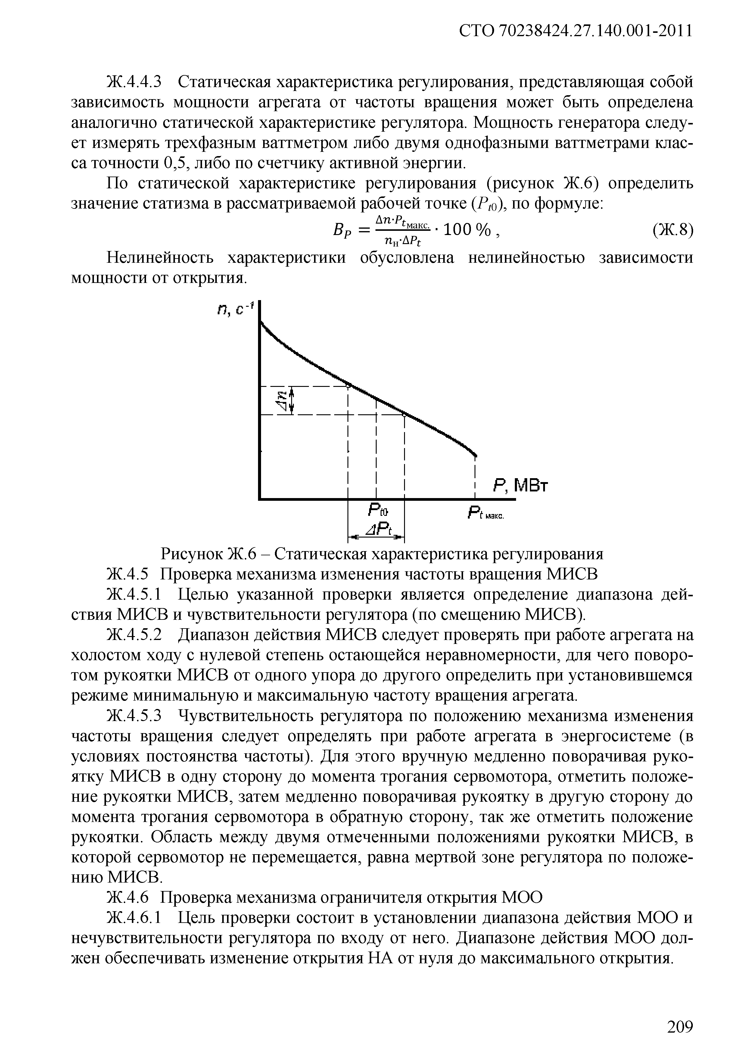 СТО 70238424.27.140.001-2011