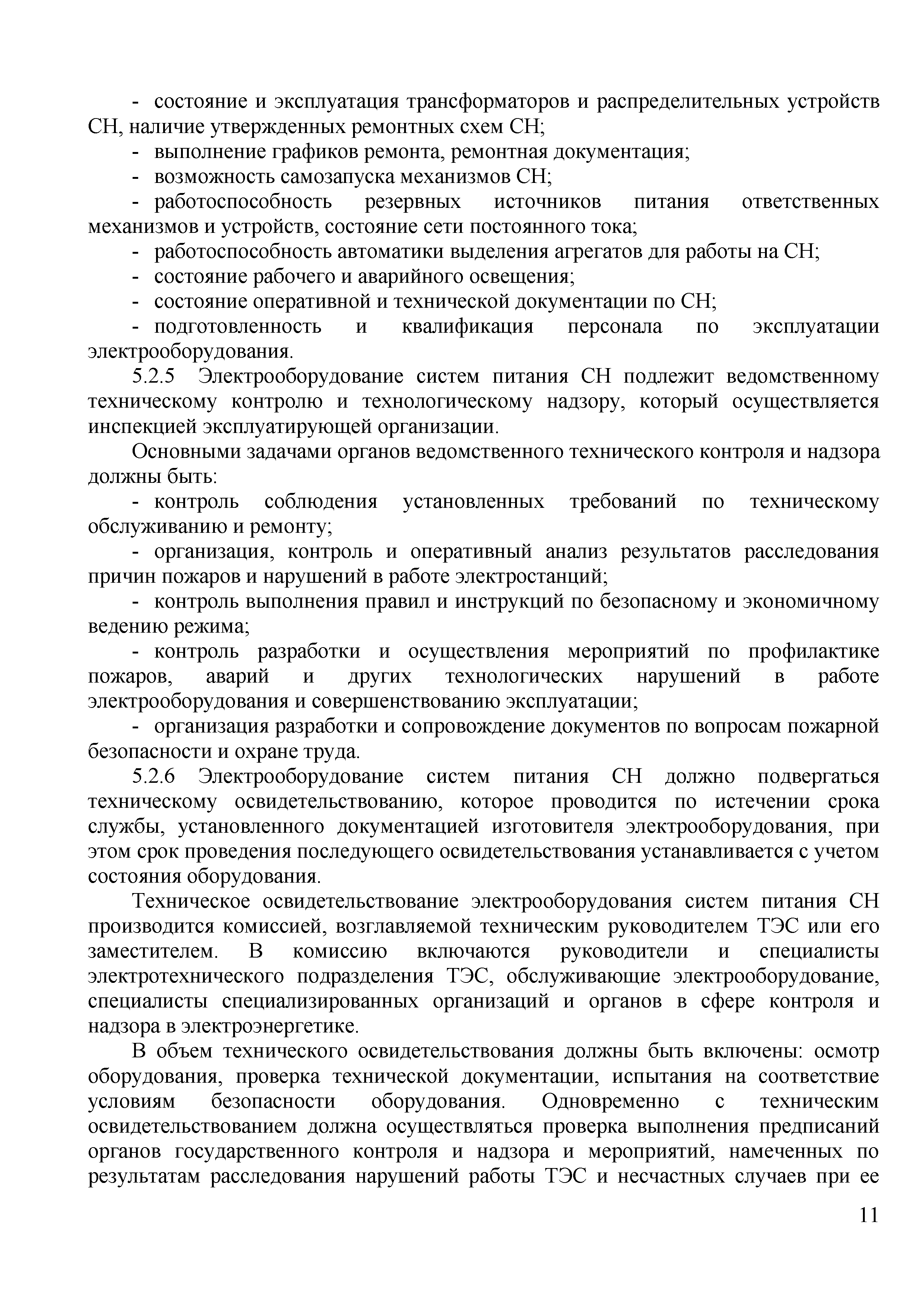 СТО 70238424.27.100.004-2008
