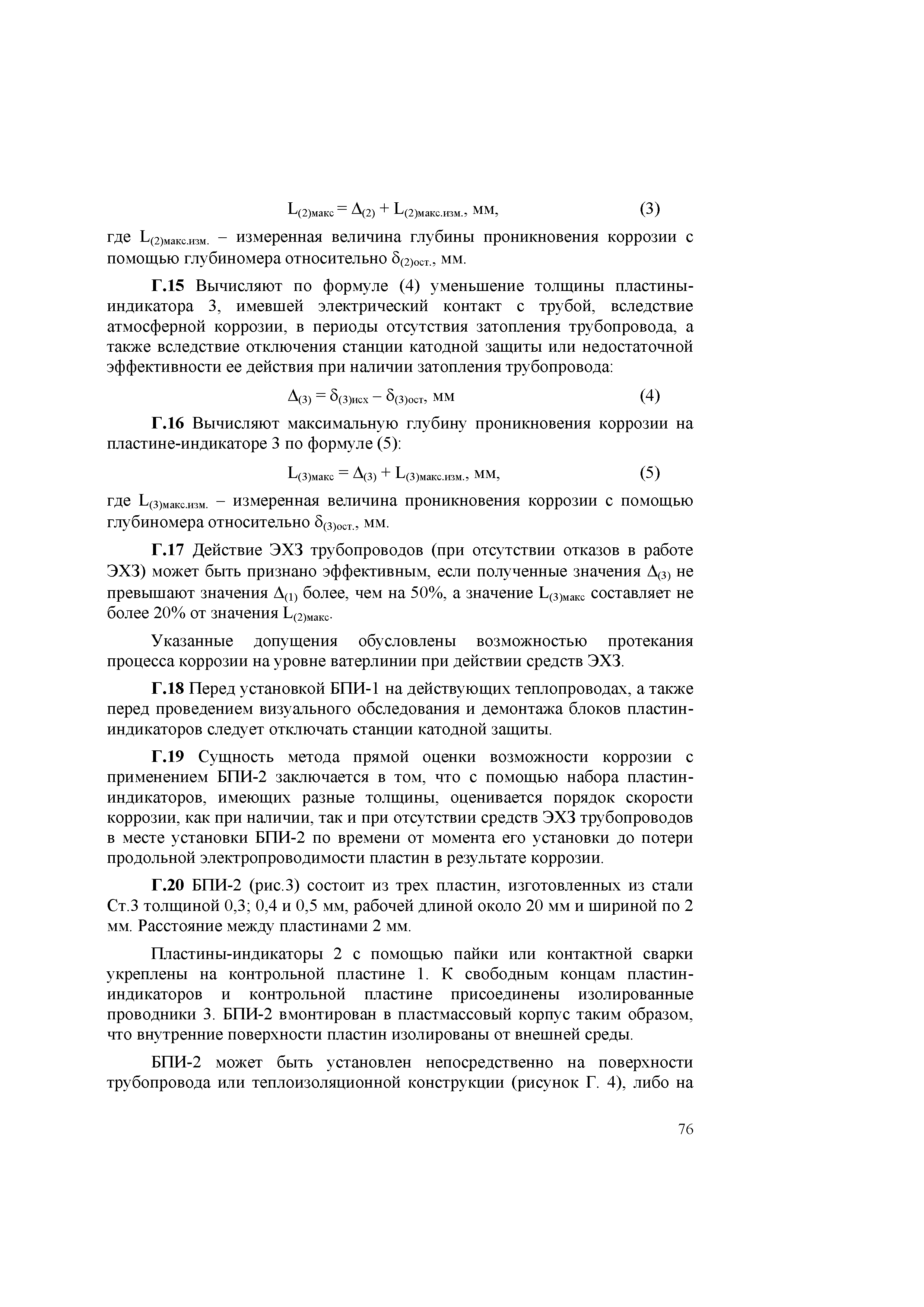 СТО 70238424.27.060.001-2008