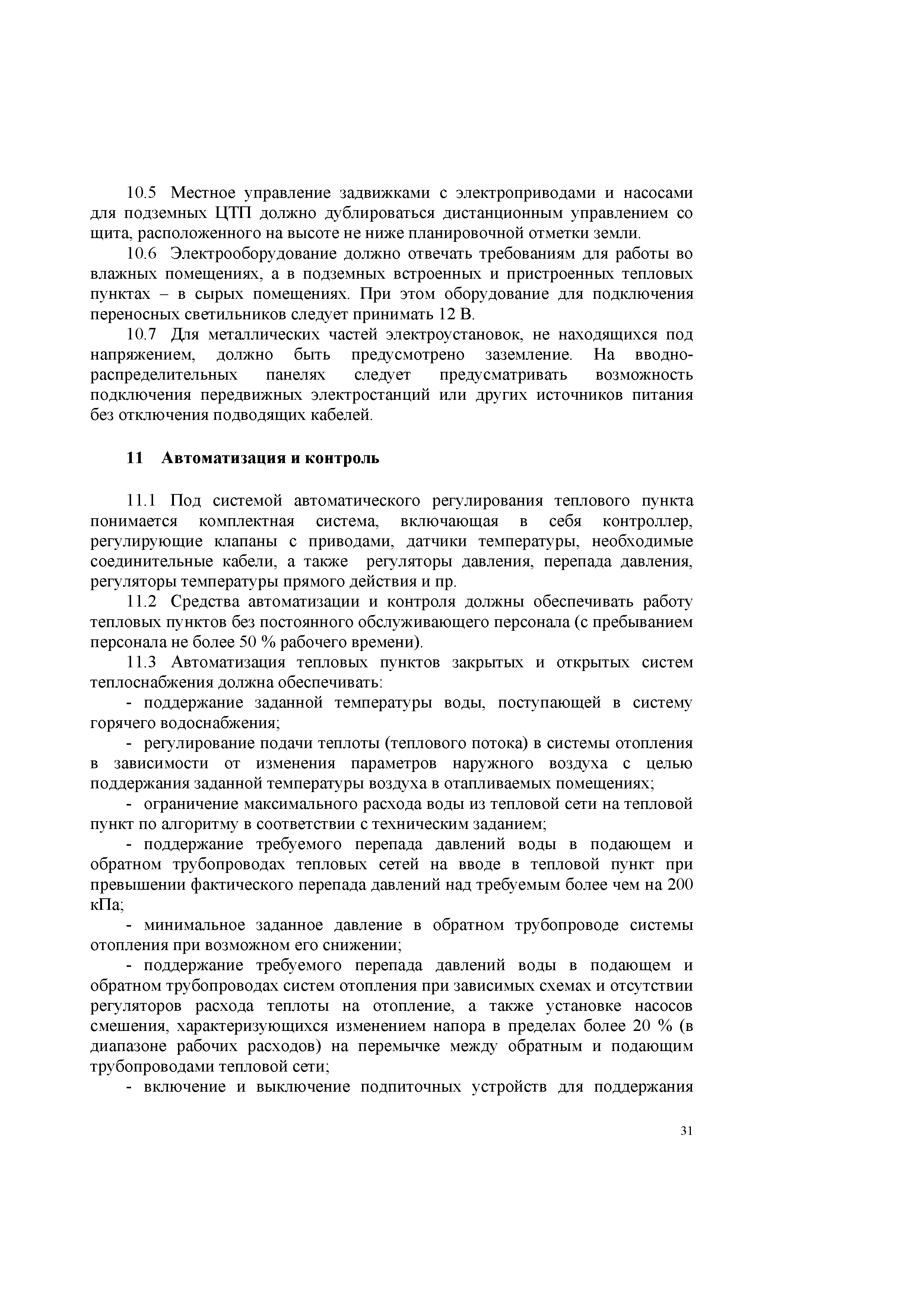 СТО 70238424.27.060.003-2008