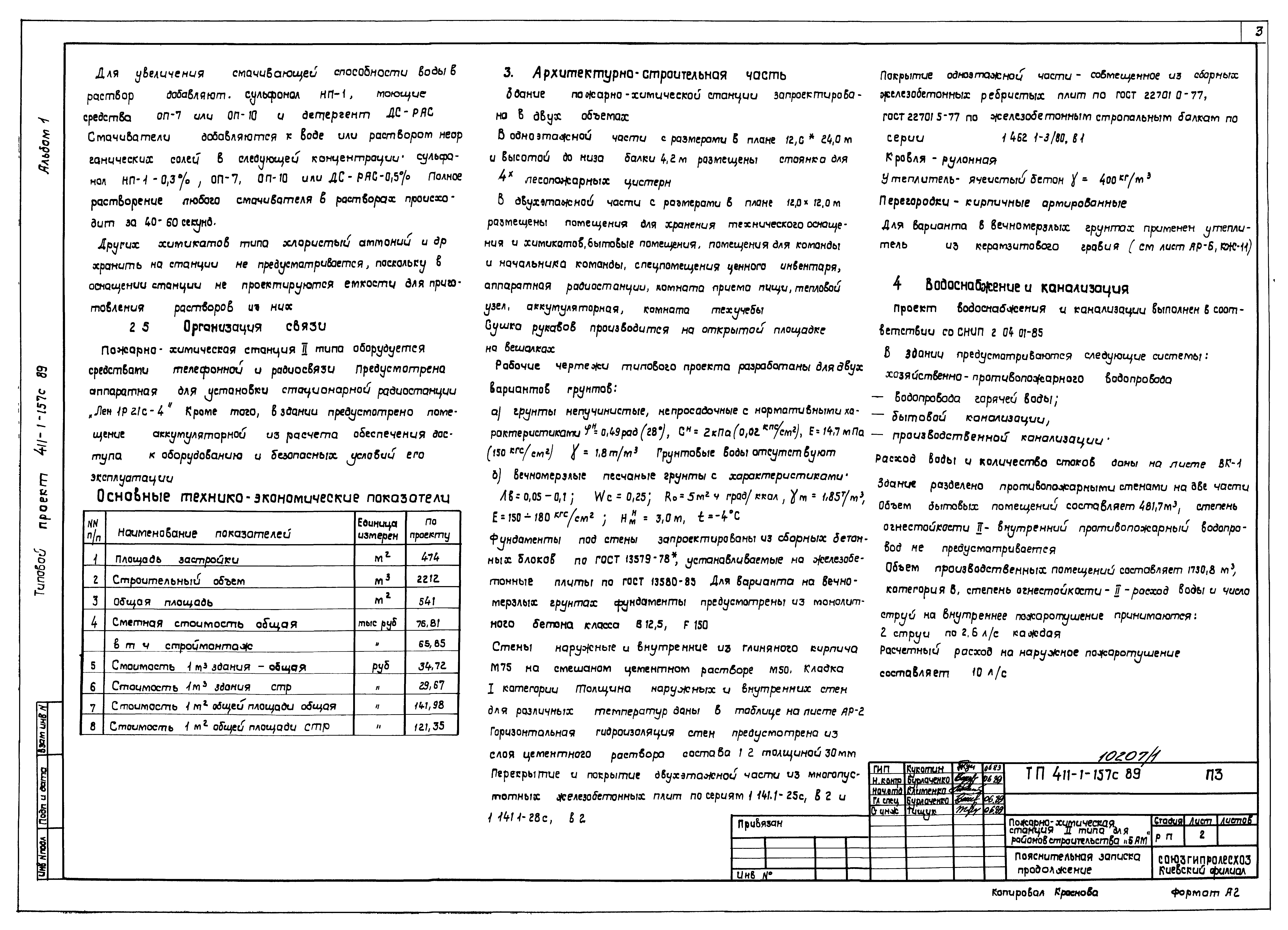 Типовой проект 411-1-157с.89