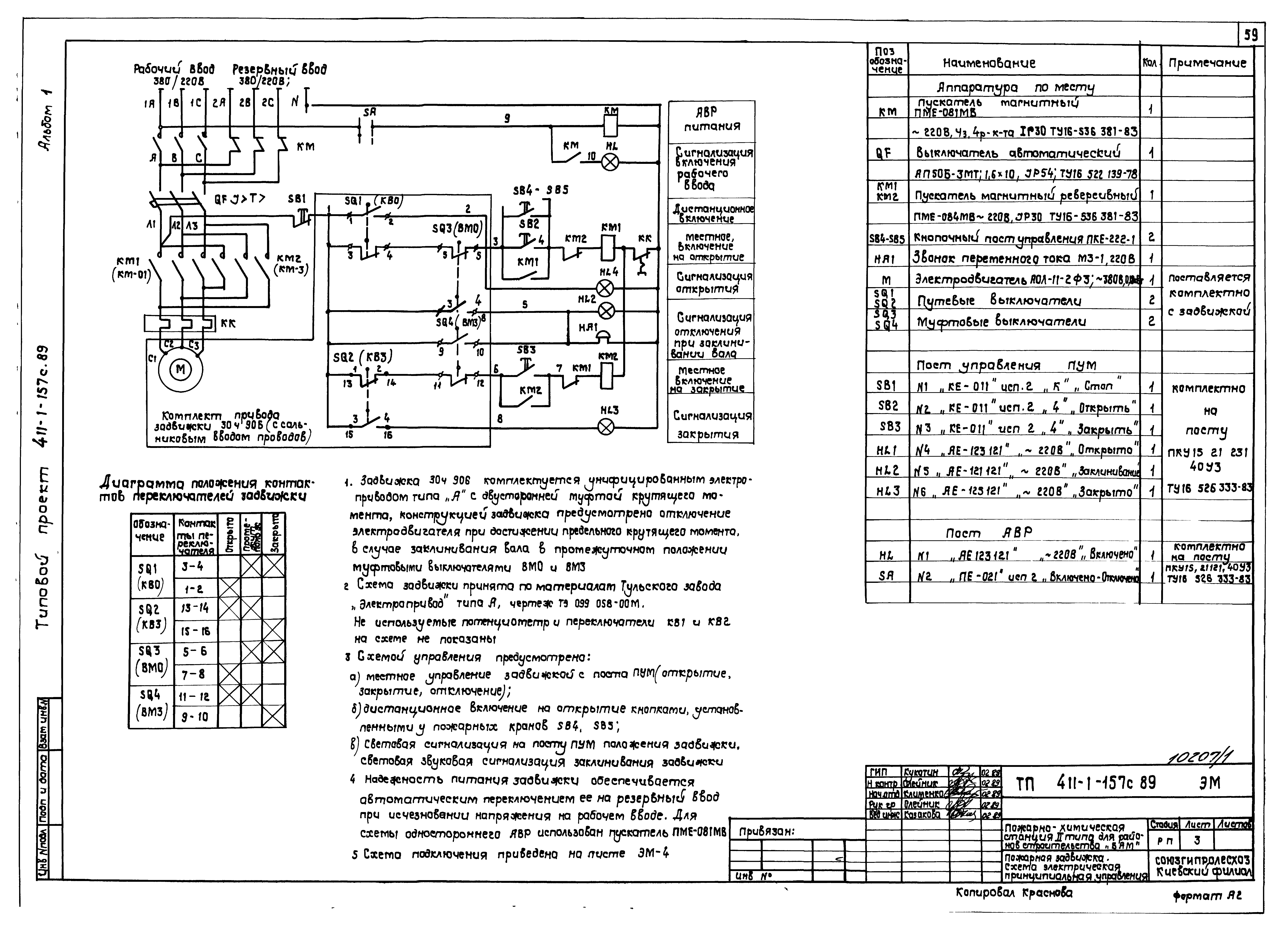 Типовой проект 411-1-157с.89
