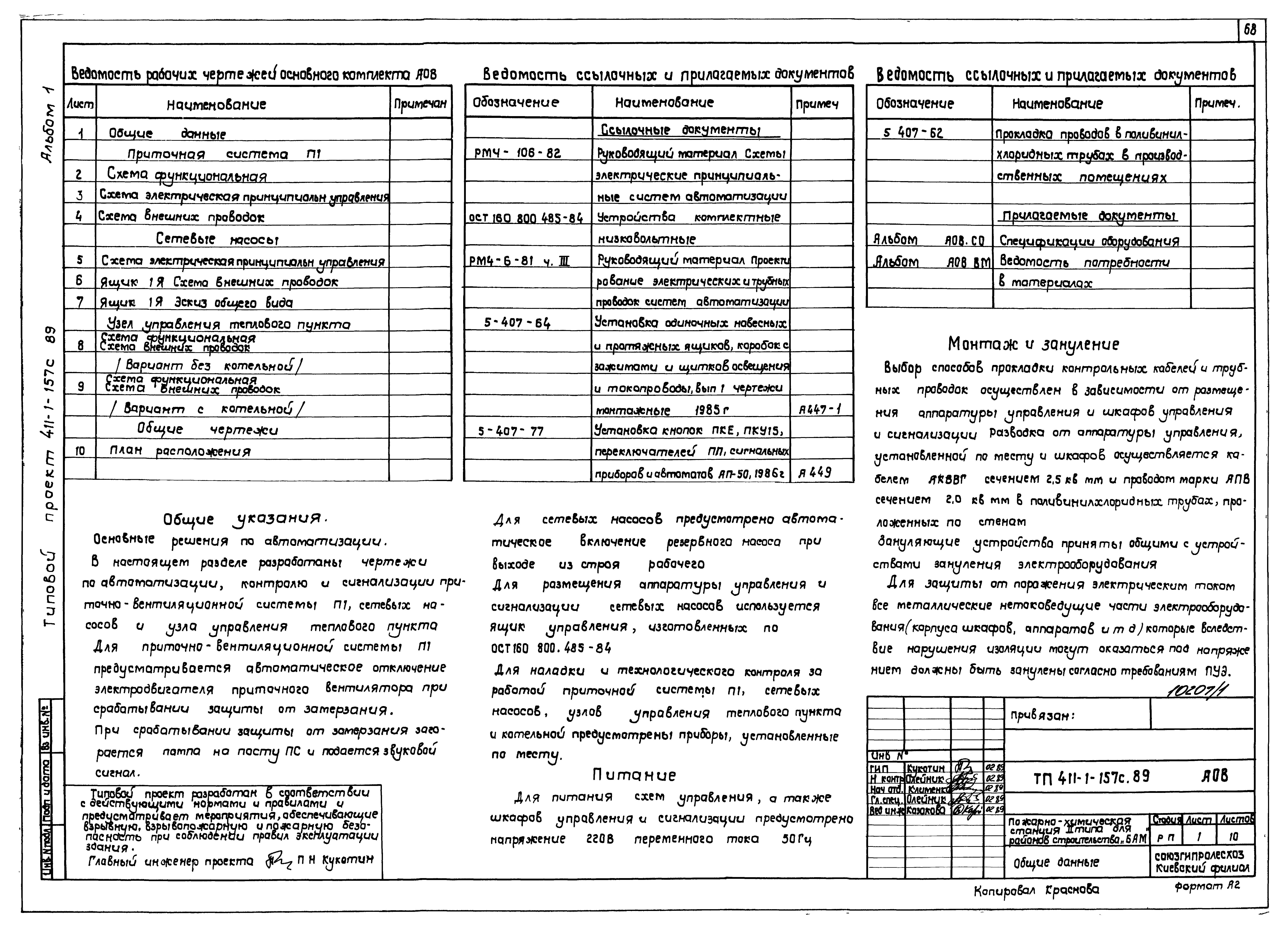 Типовой проект 411-1-157с.89