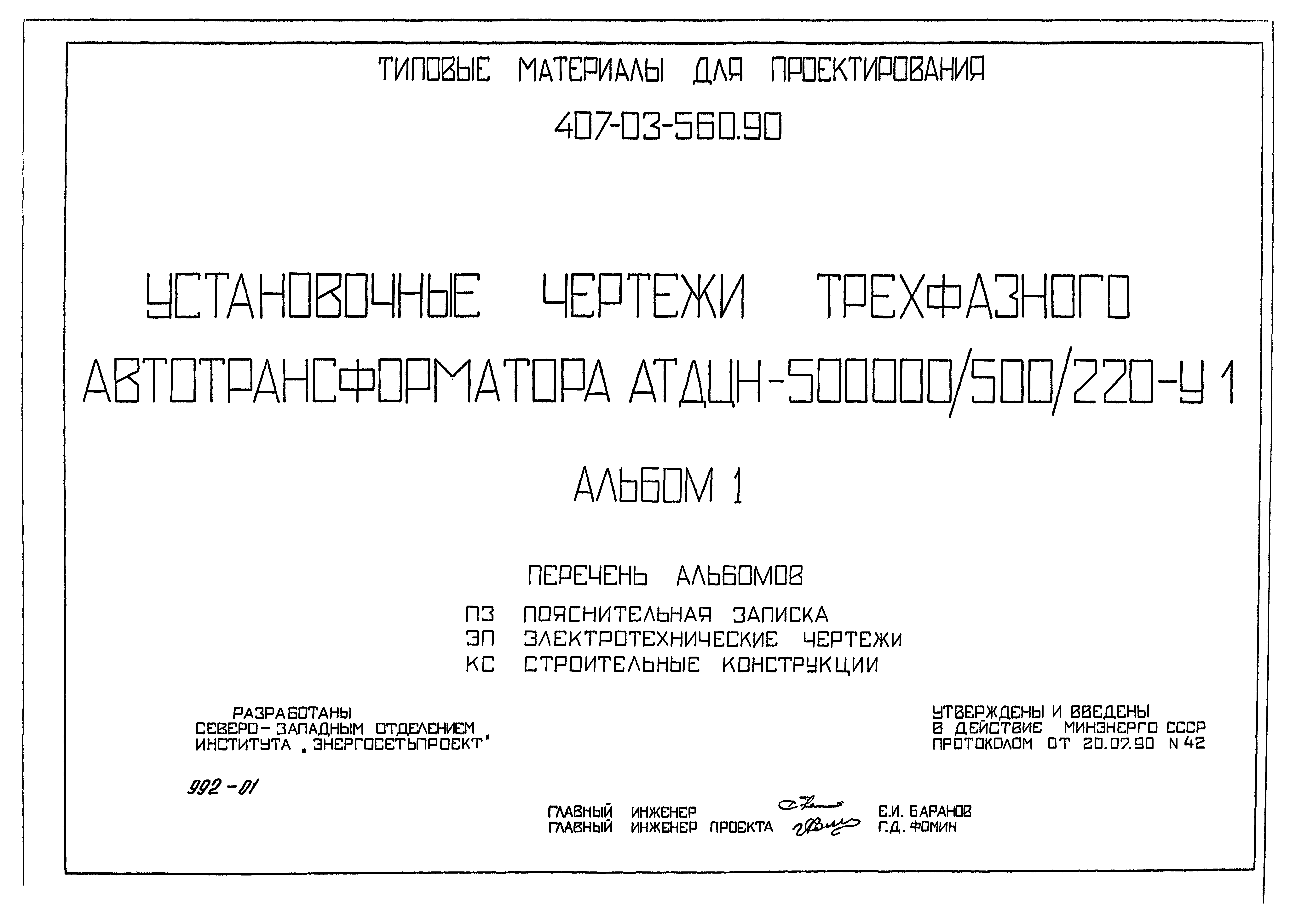 Типовые материалы для проектирования 407-03-560.90
