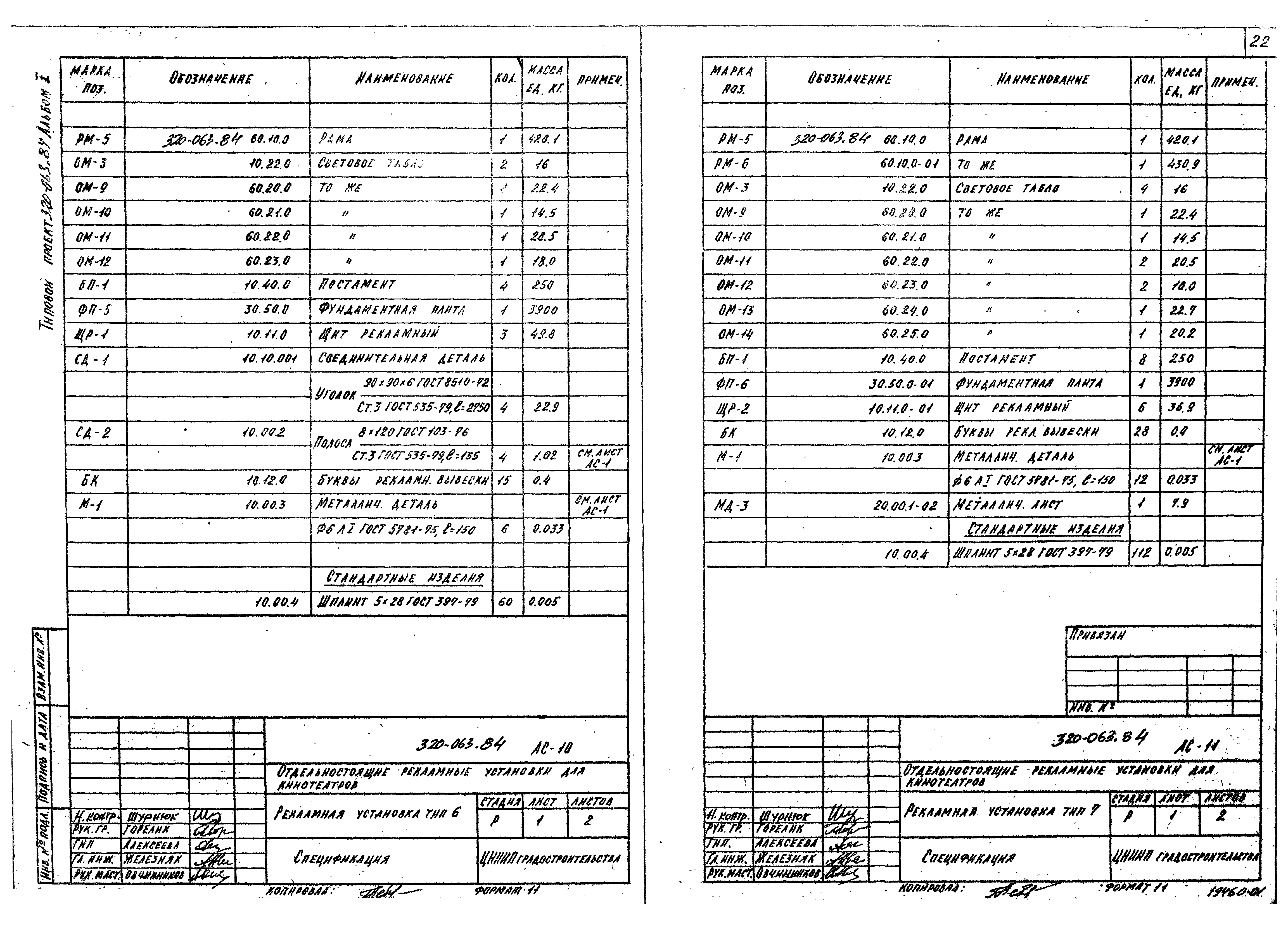 Типовой проект 320-063.84