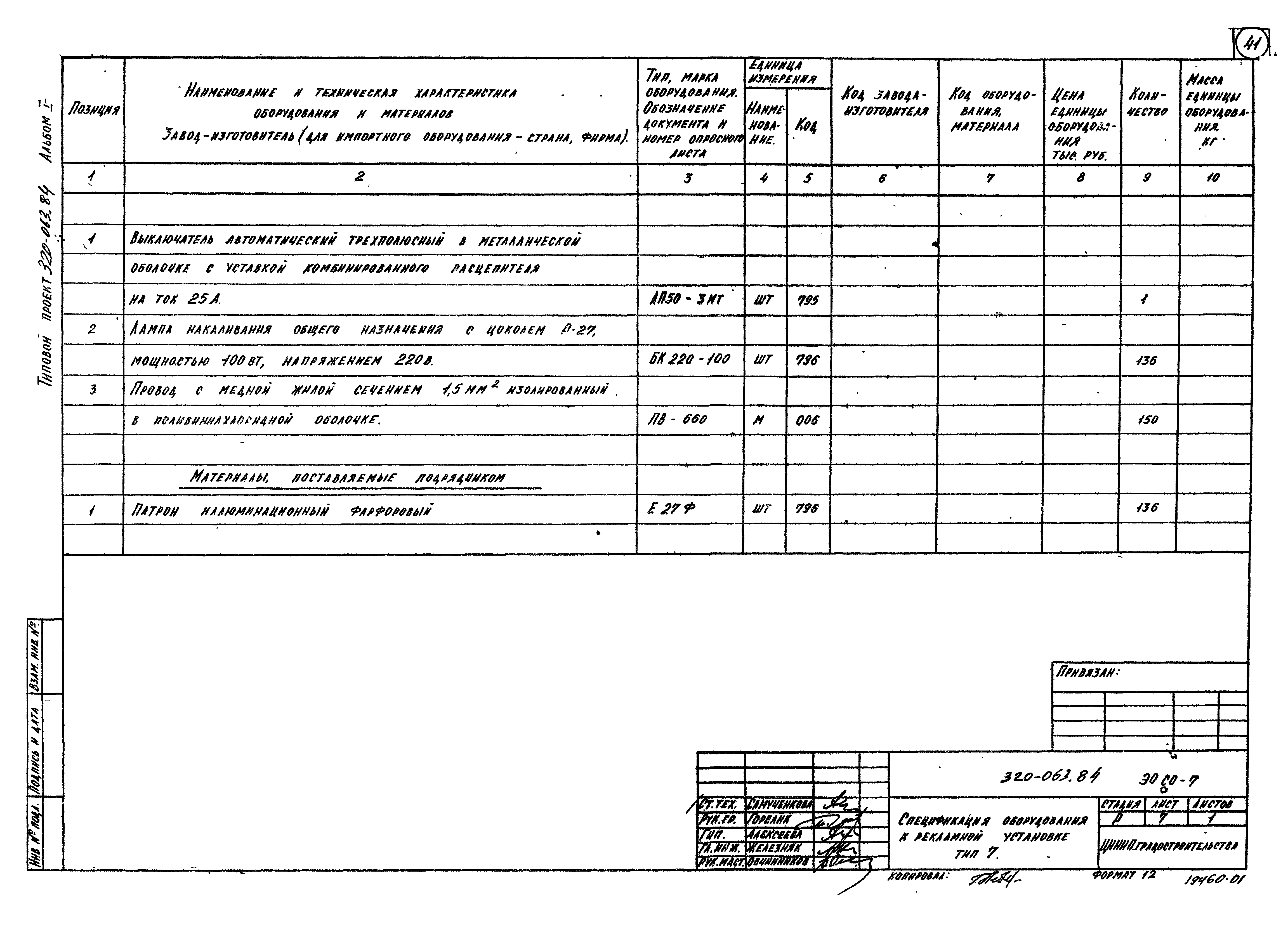 Типовой проект 320-063.84