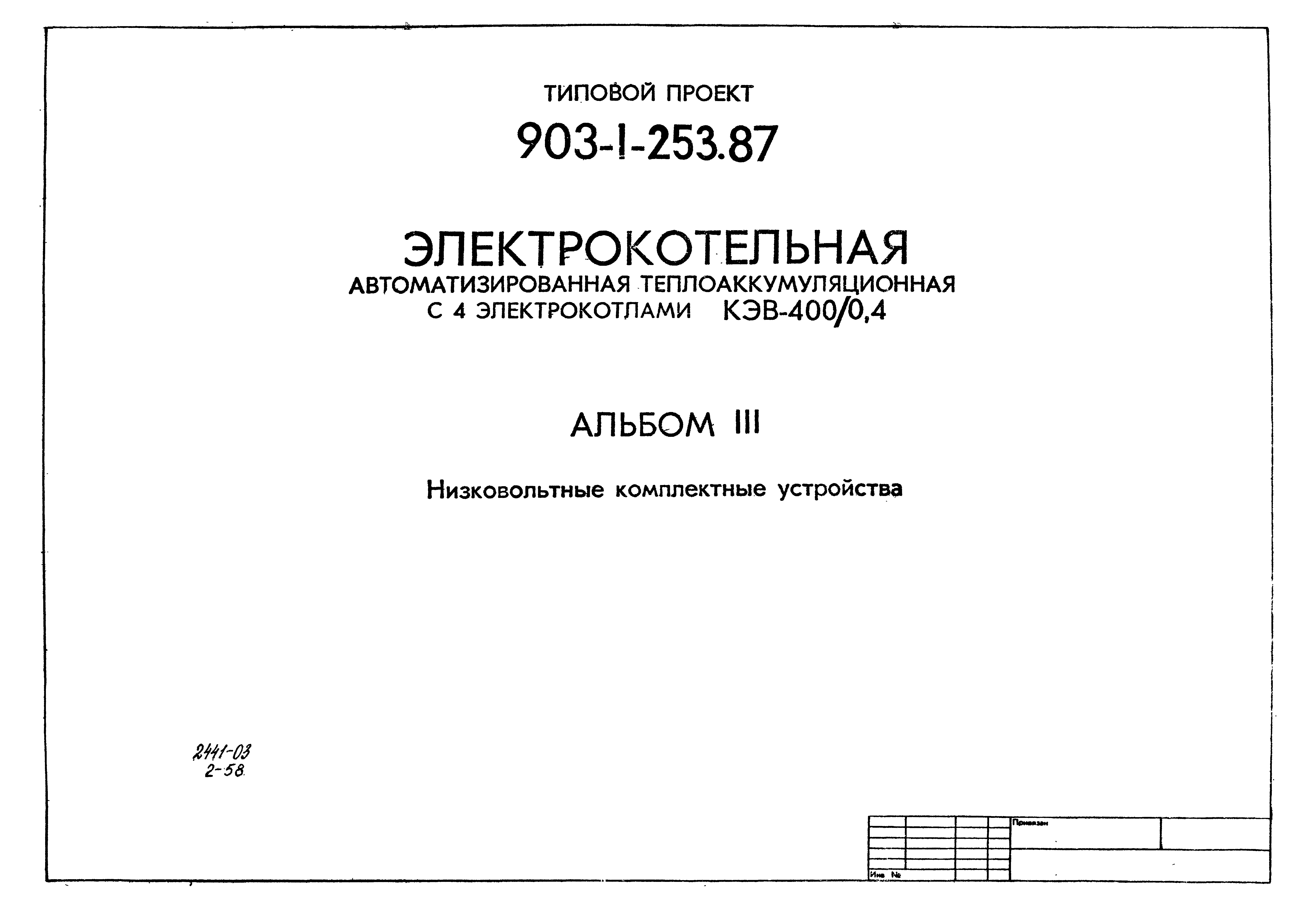 Типовой проект 903-1-253.87