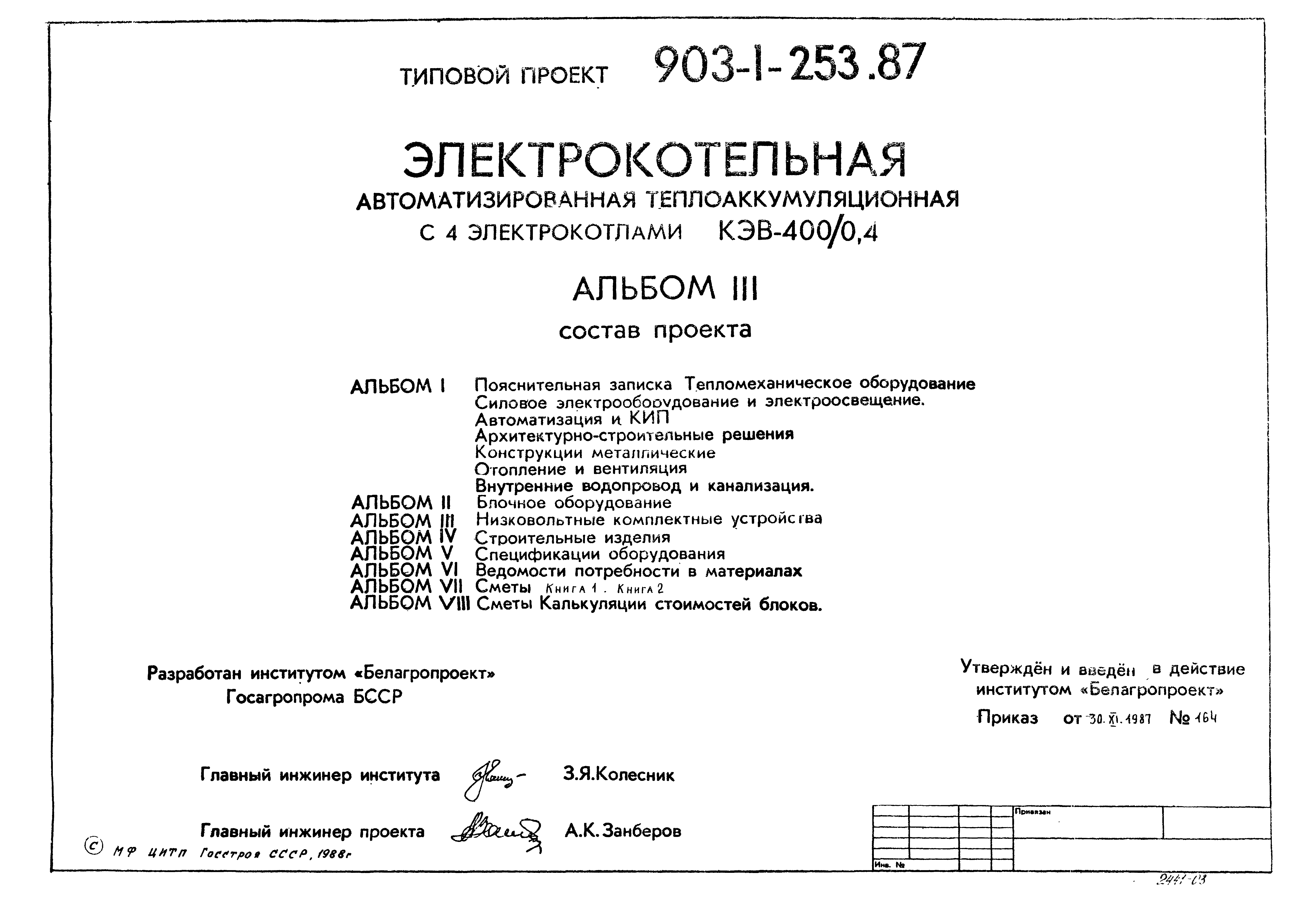 Типовой проект 903-1-253.87
