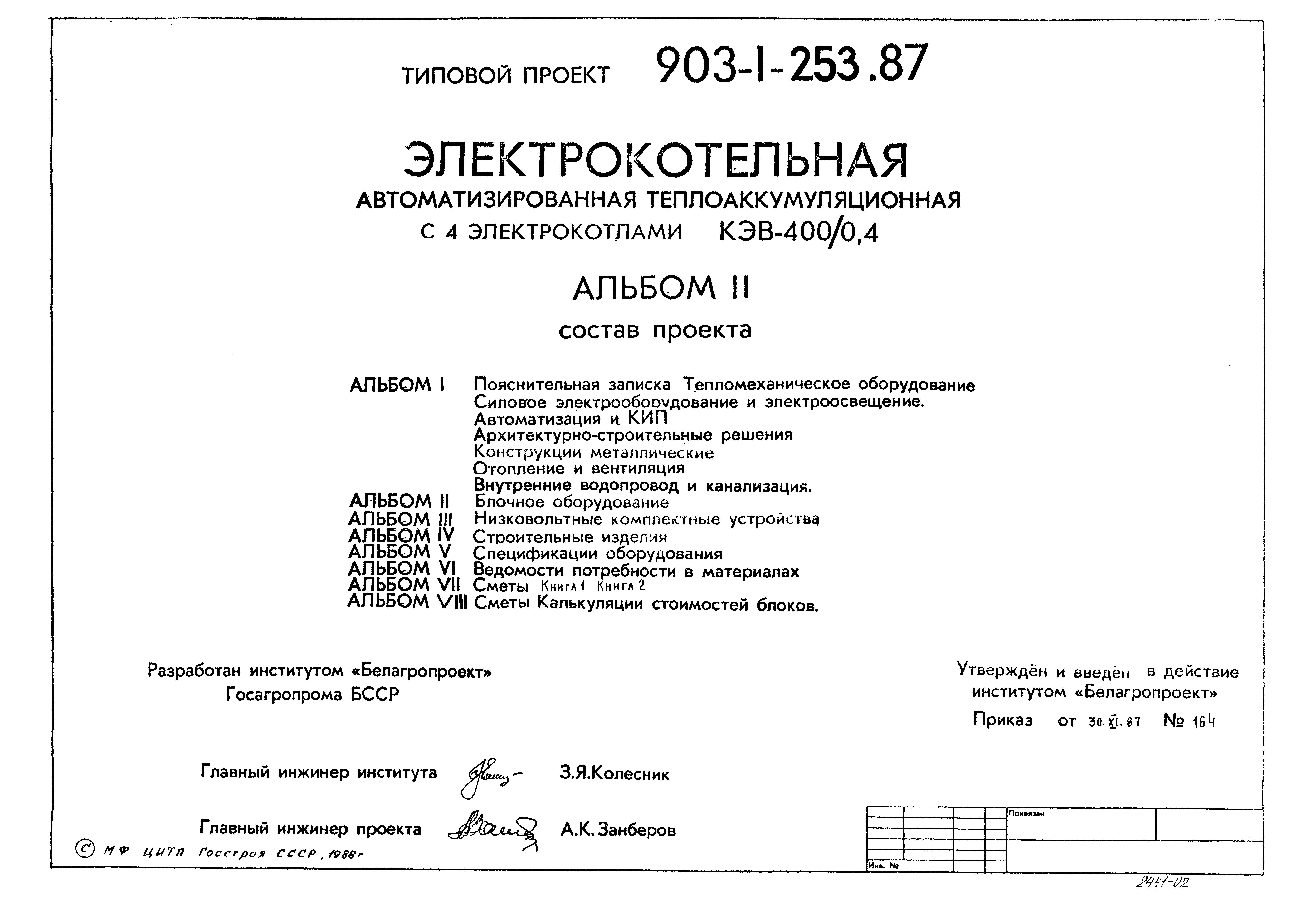 Типовой проект 903-1-253.87