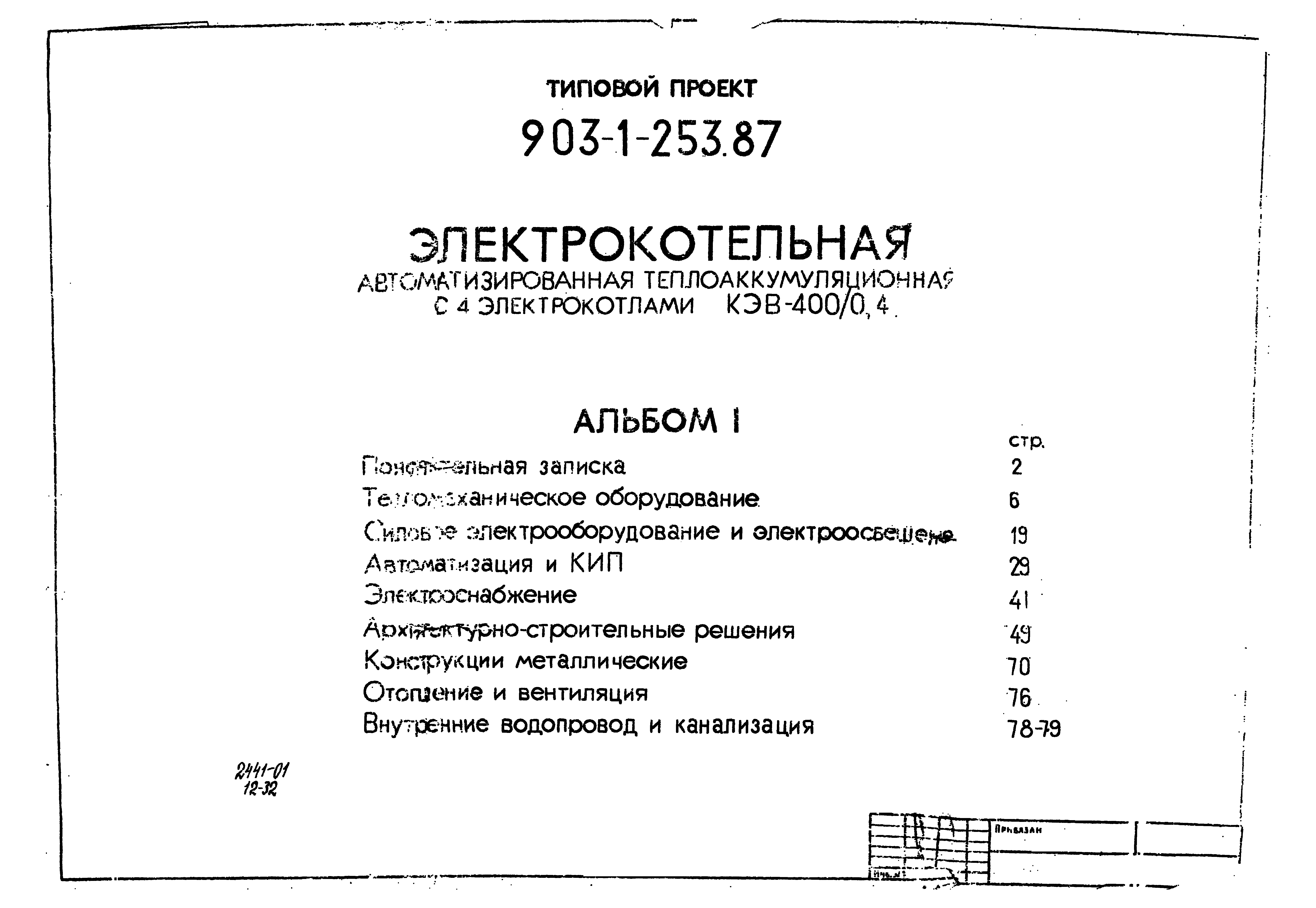 Типовой проект 903-1-253.87