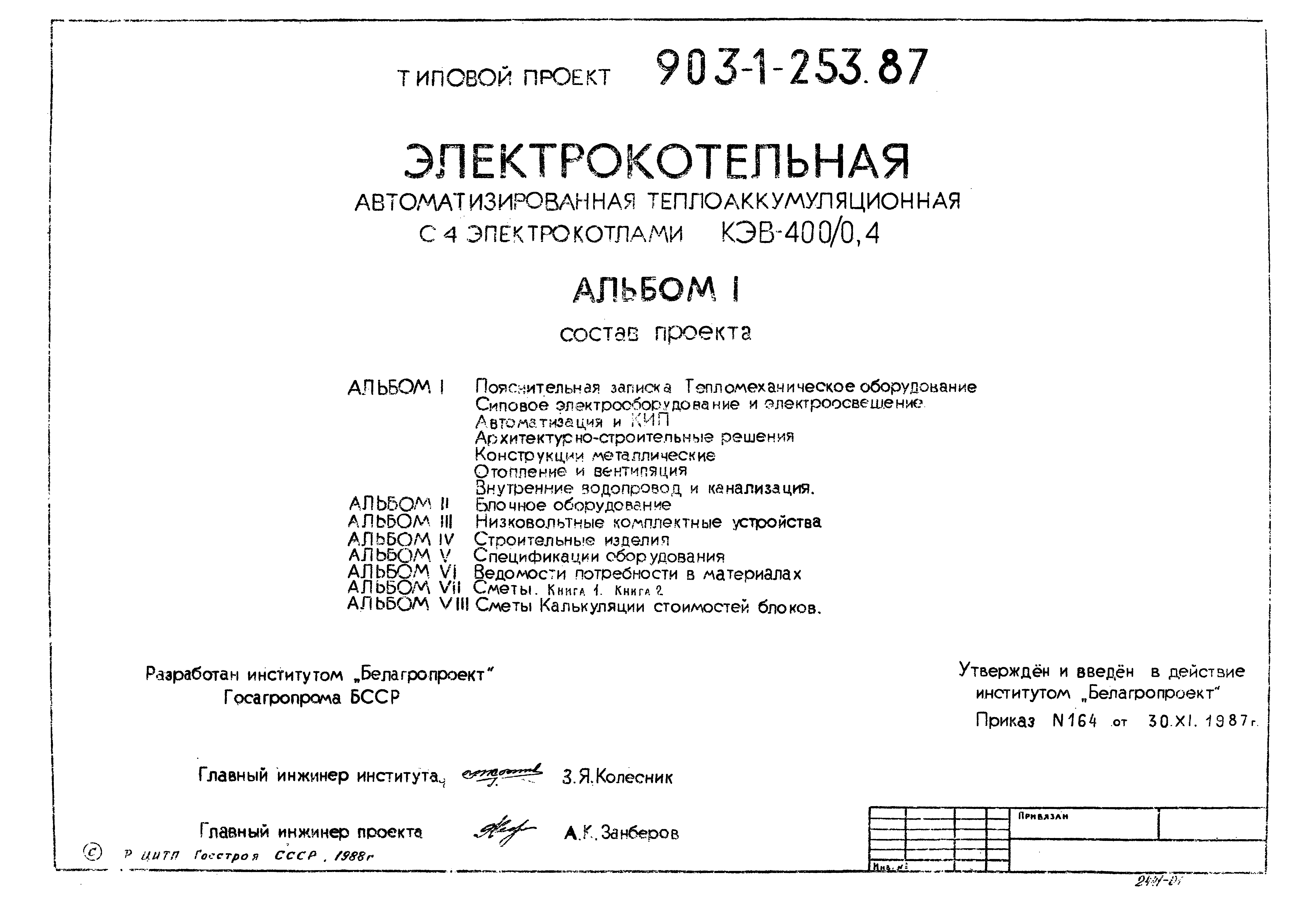 Типовой проект 903-1-253.87