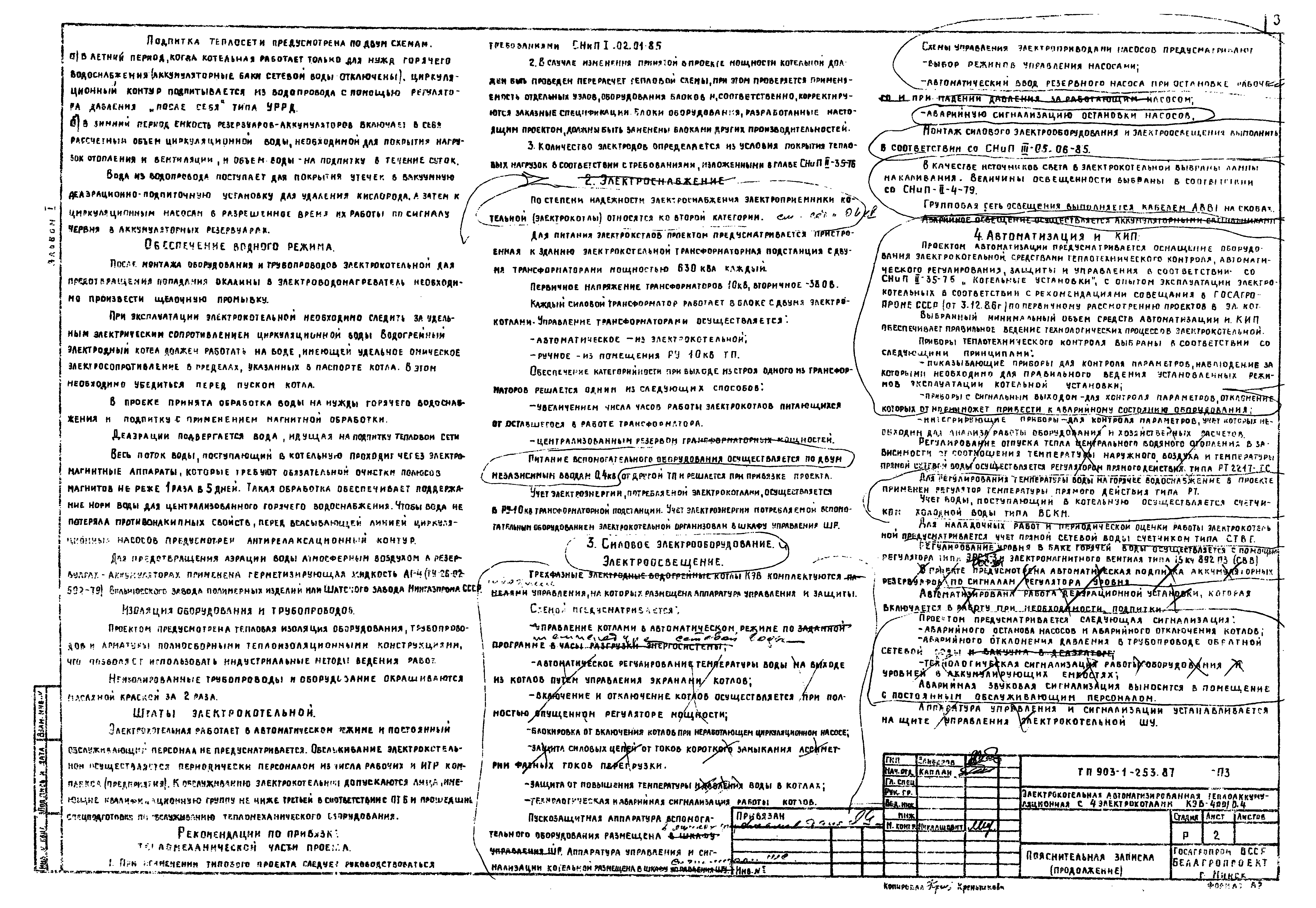 Типовой проект 903-1-253.87