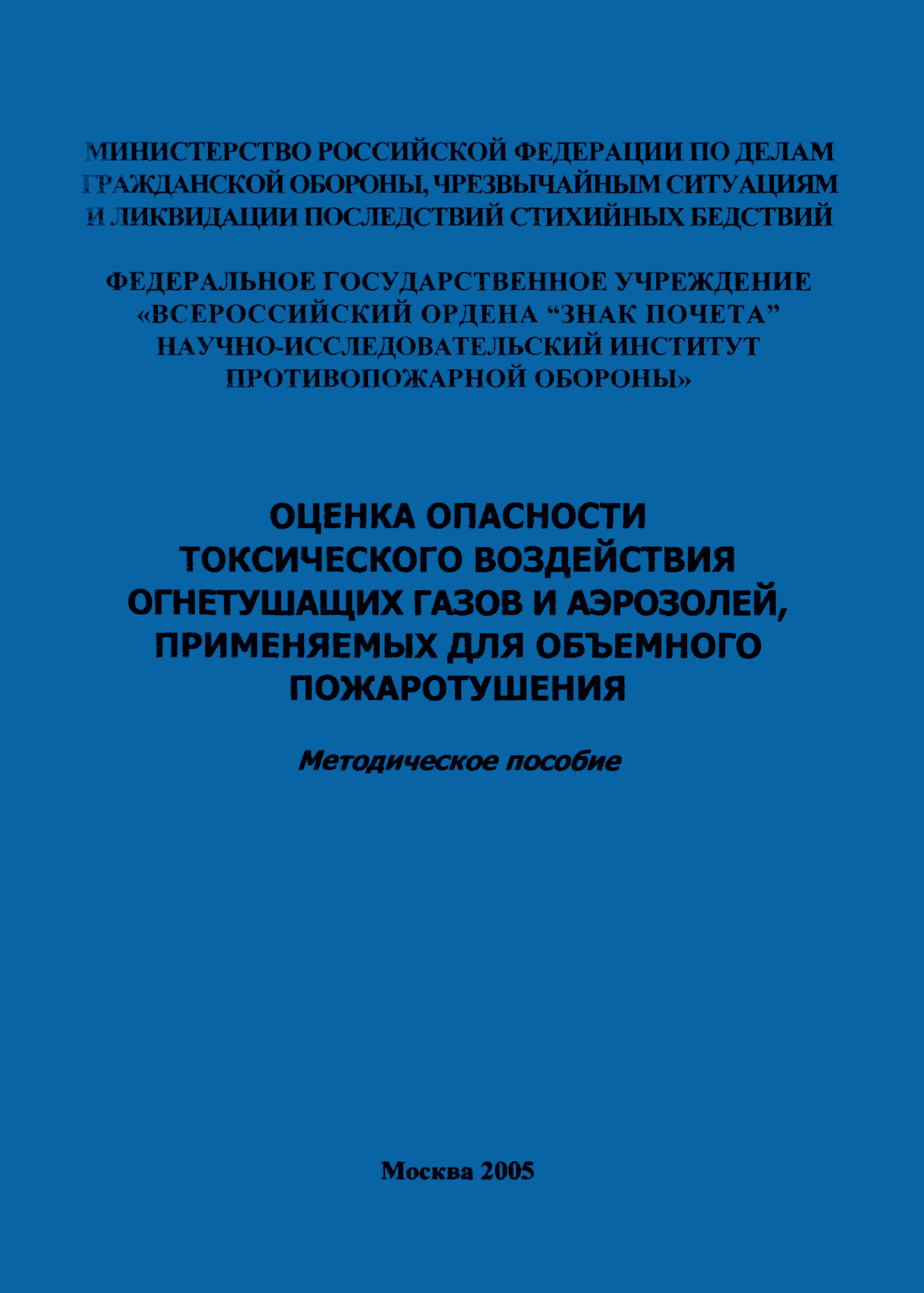 Методическое пособие