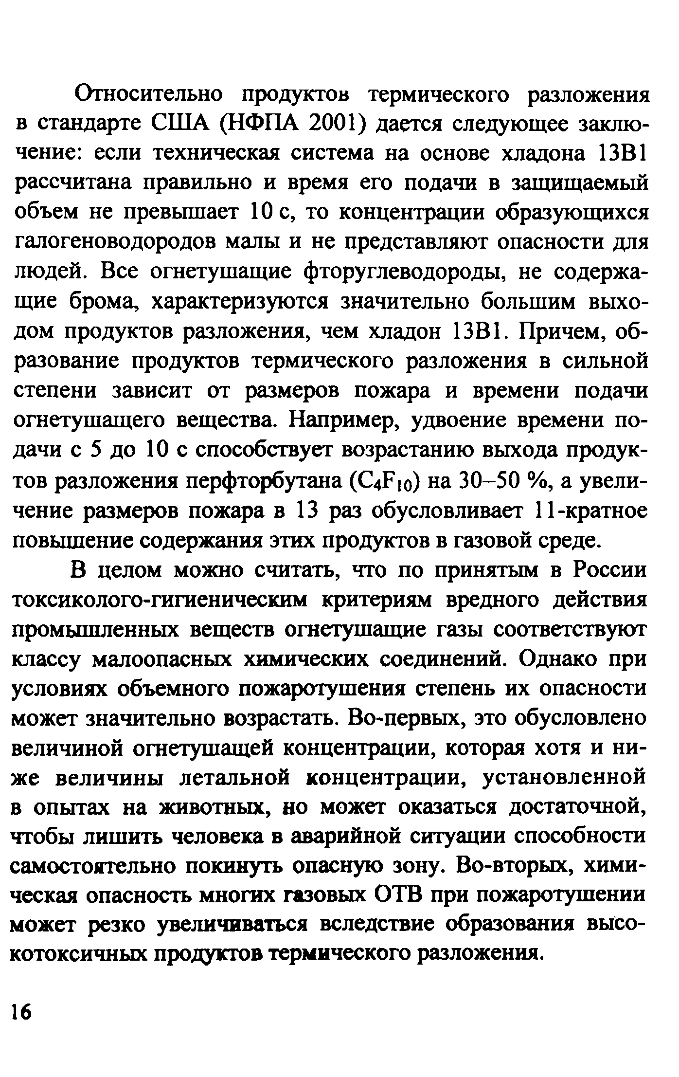 Методическое пособие