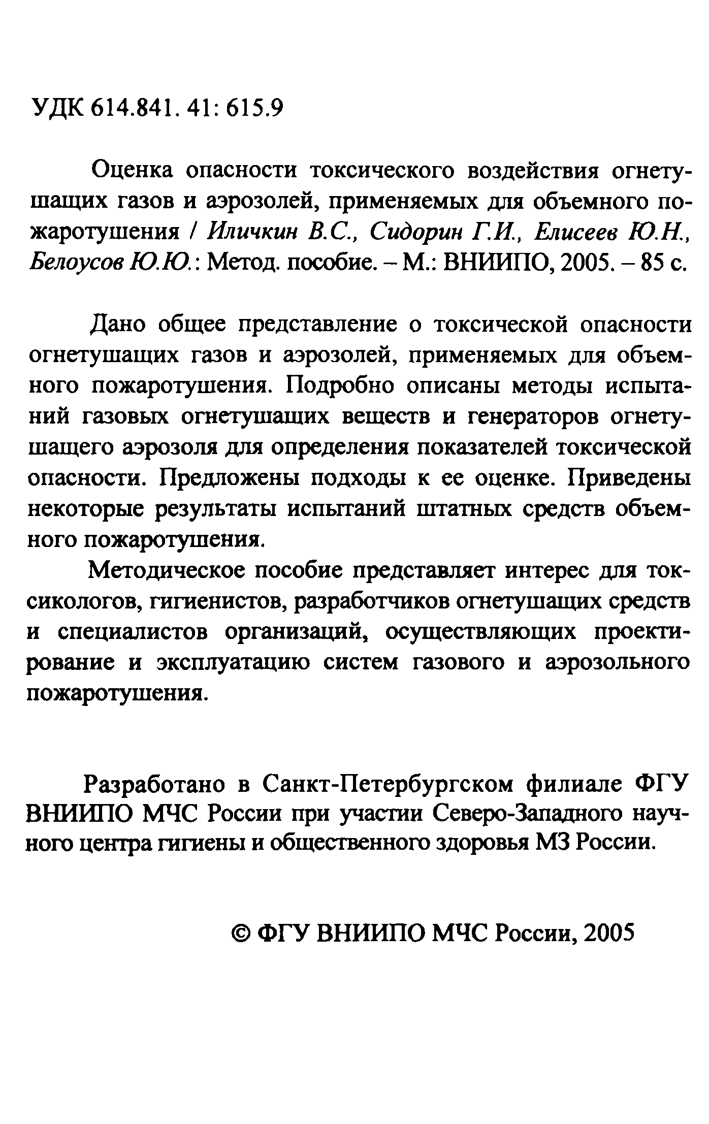 Методическое пособие