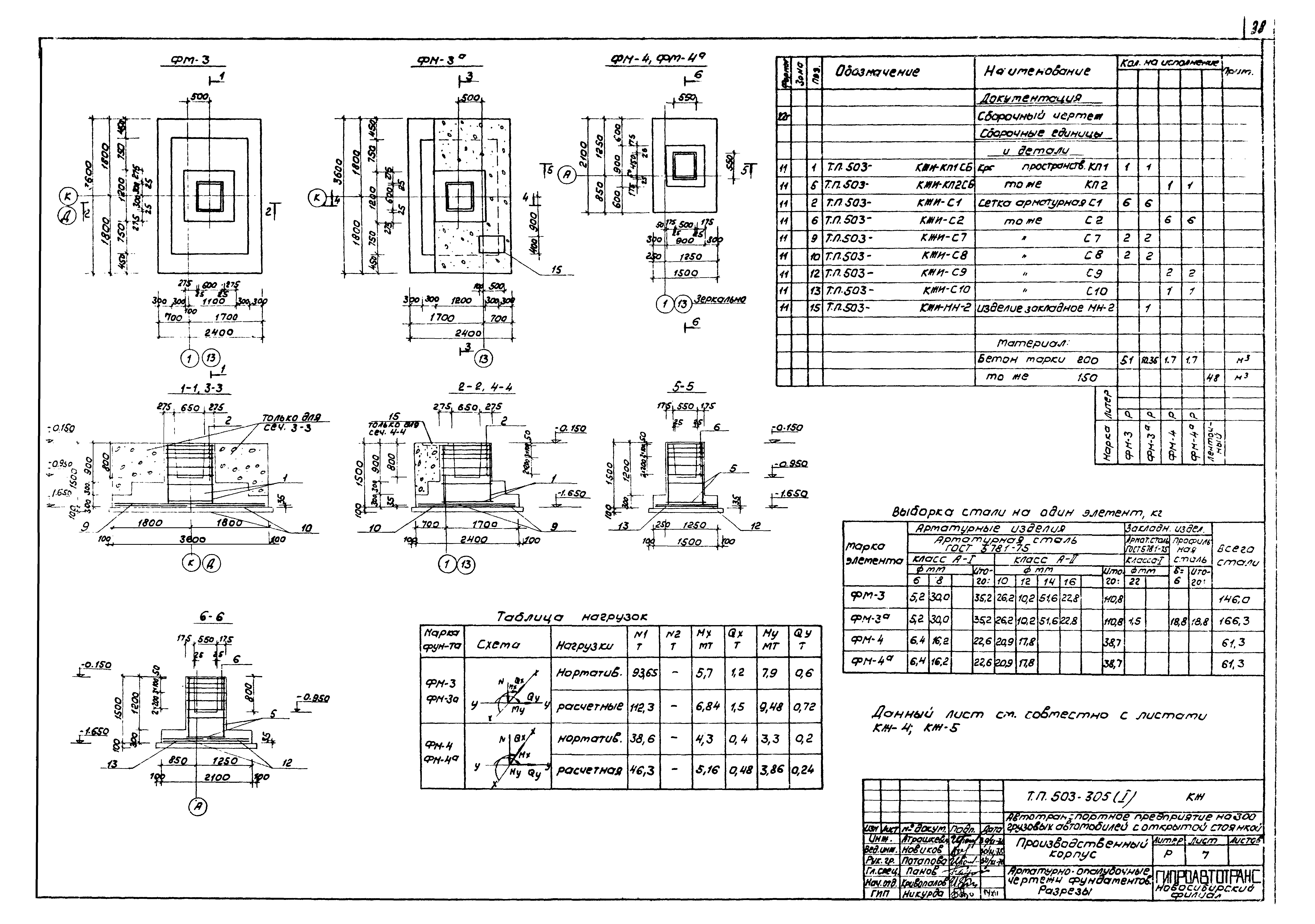 Типовой проект 503-305