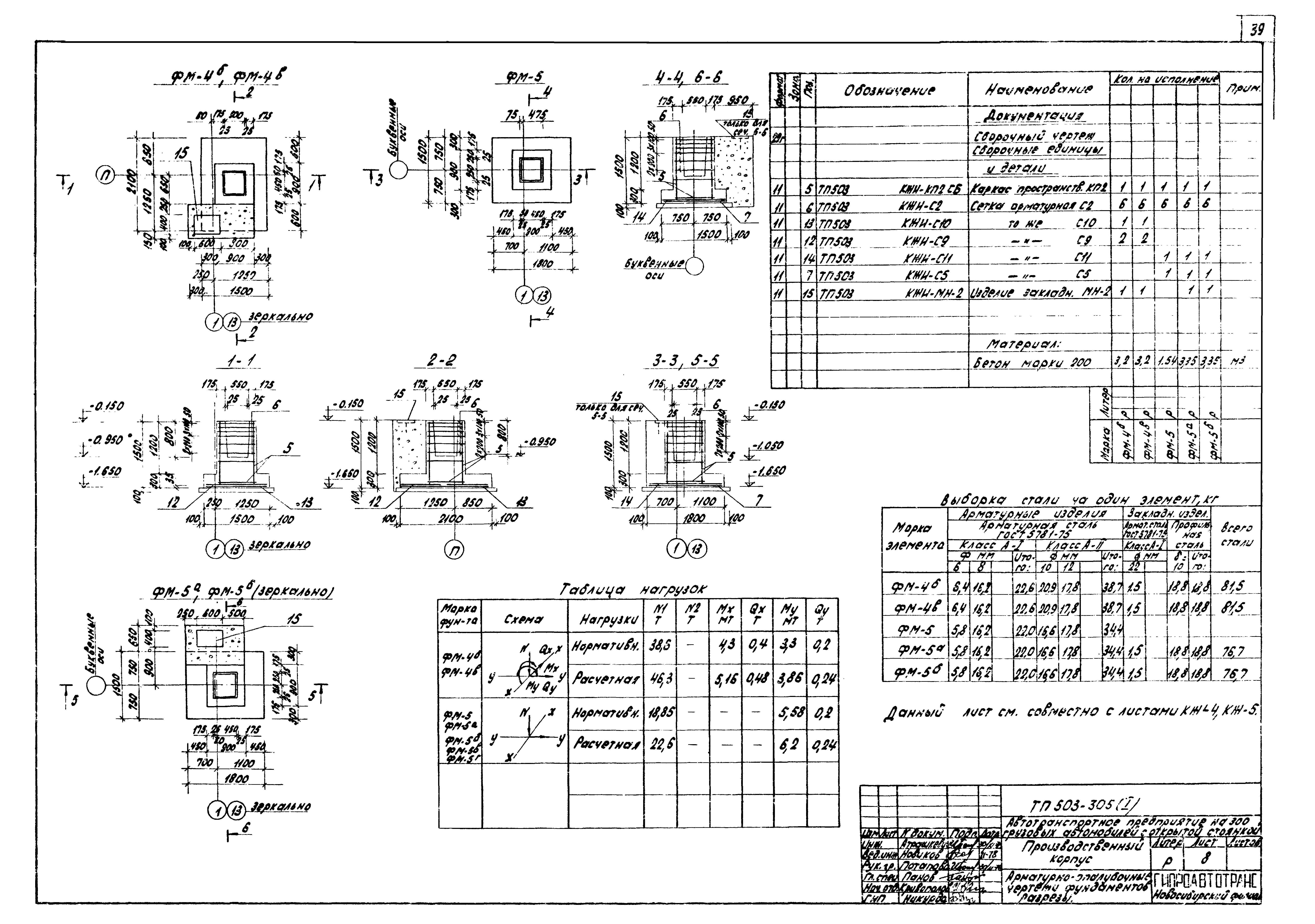 Типовой проект 503-305