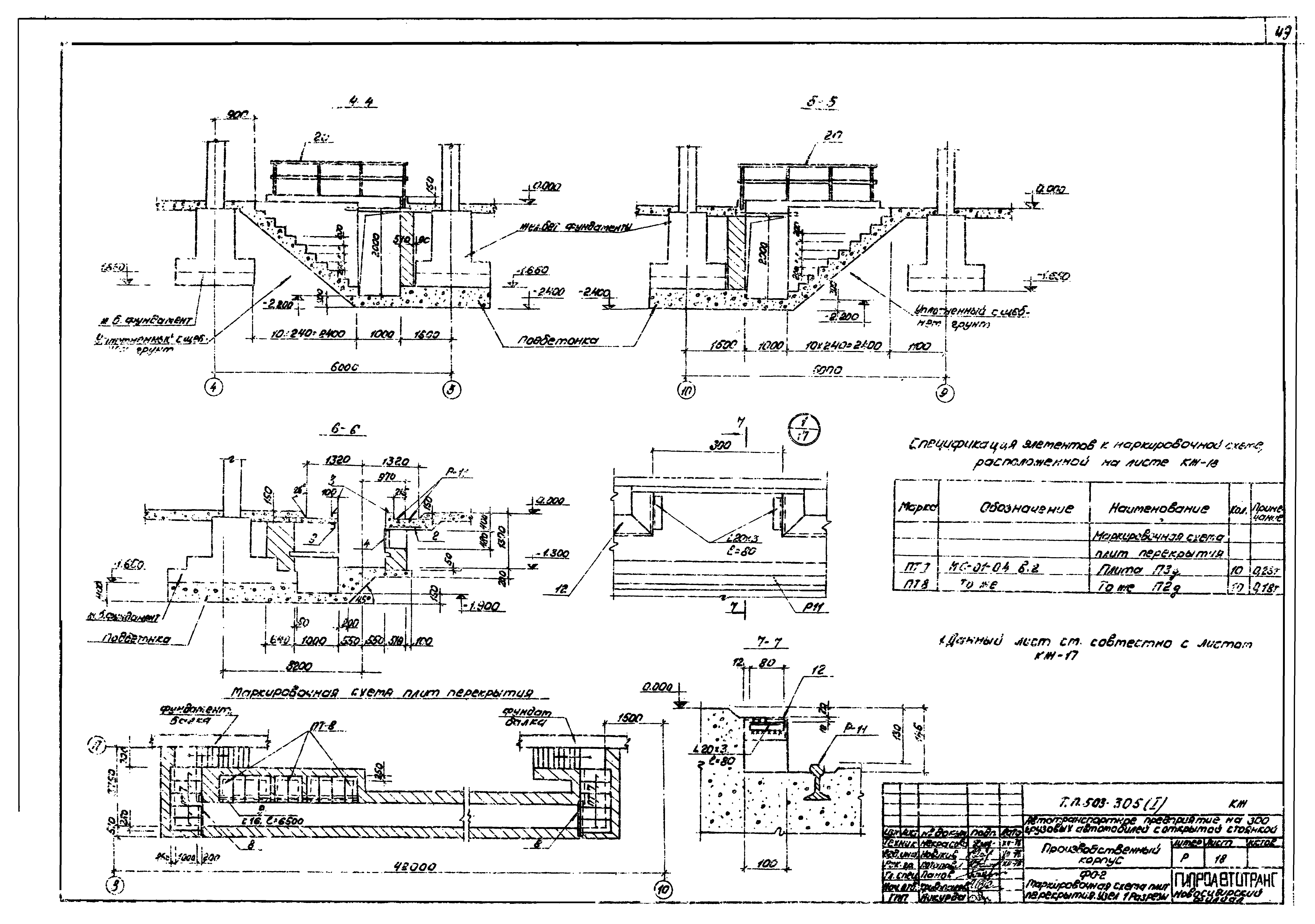 Типовой проект 503-305