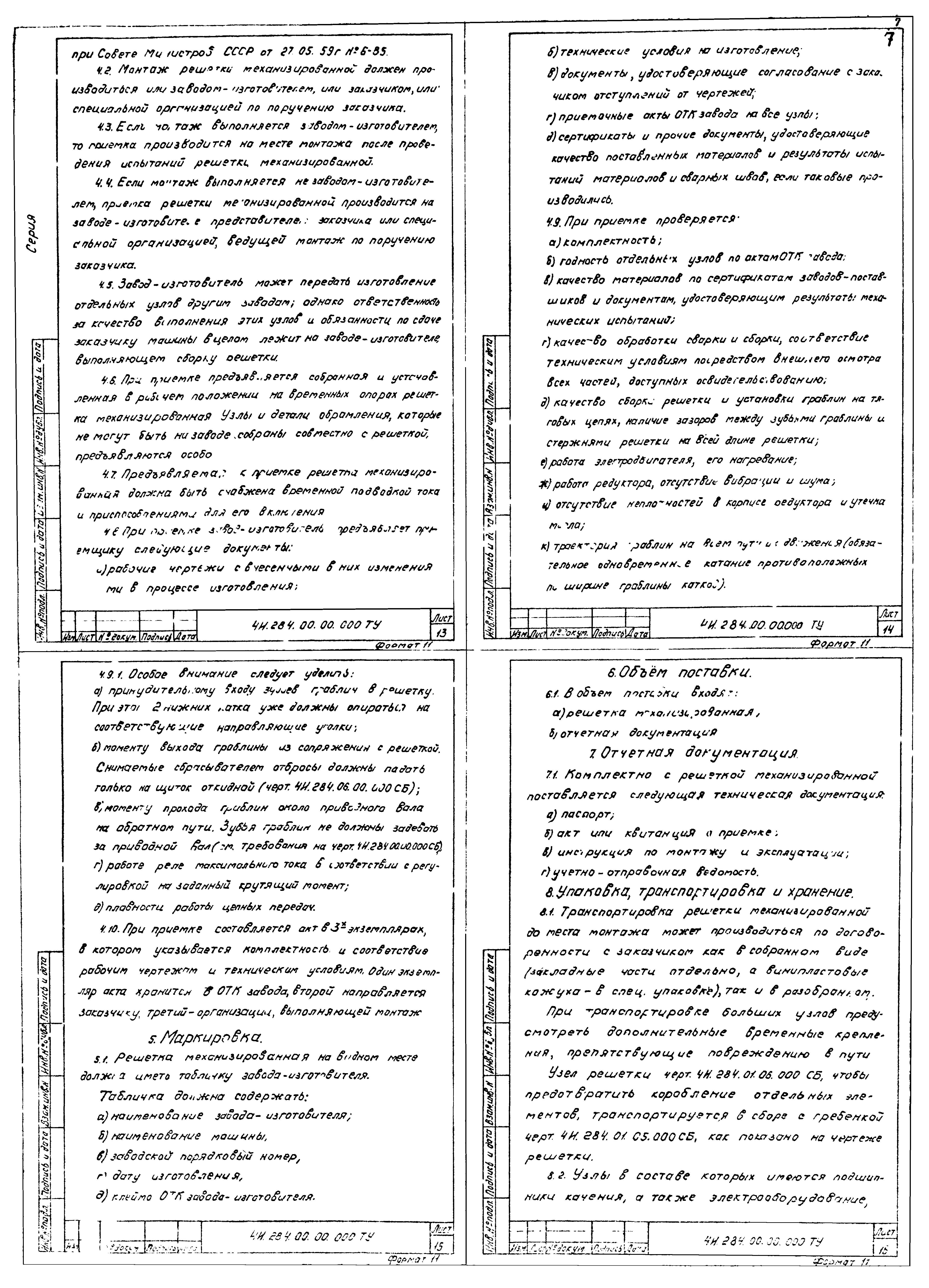 Серия 3.902-9
