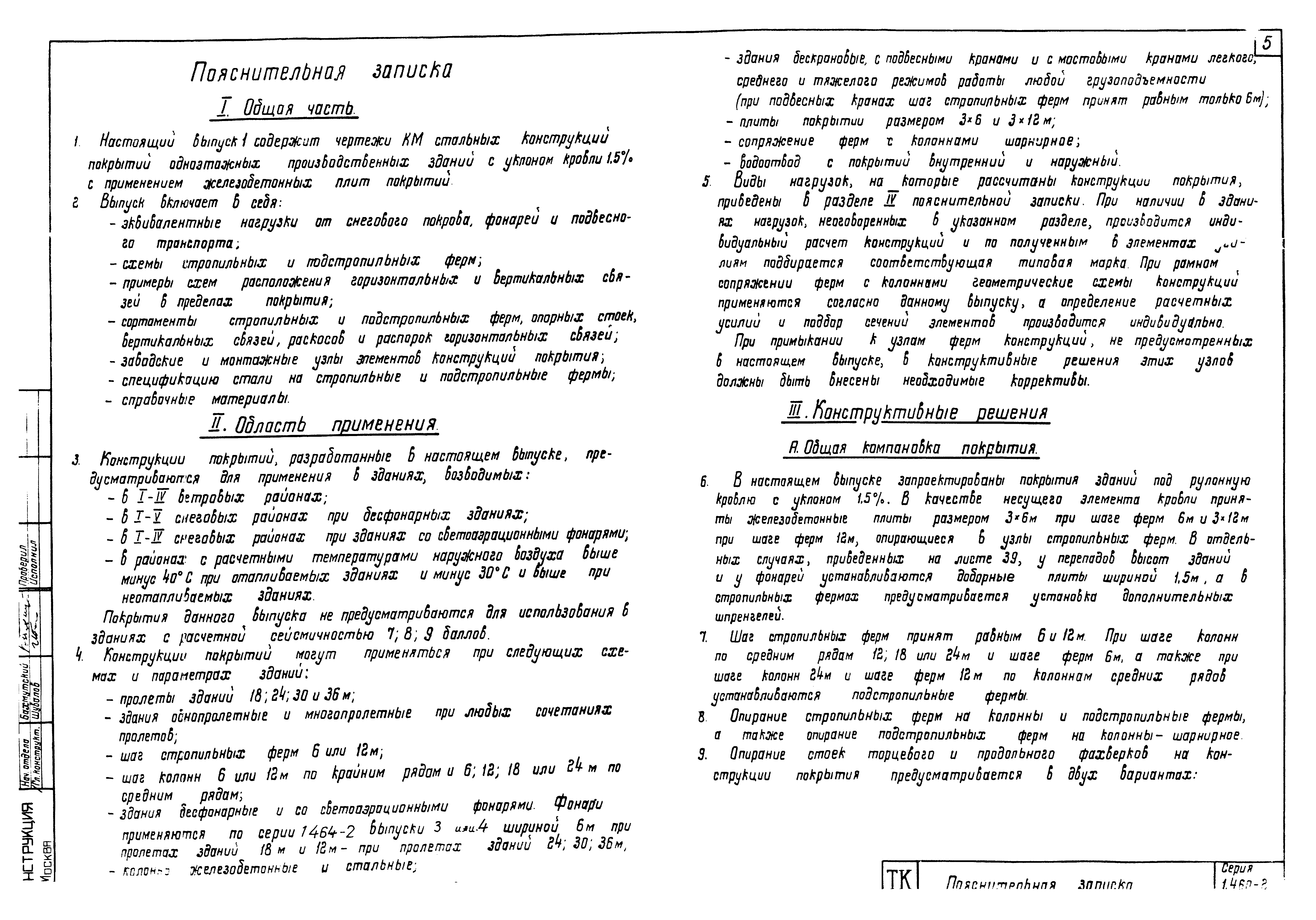 Серия 1.460-2