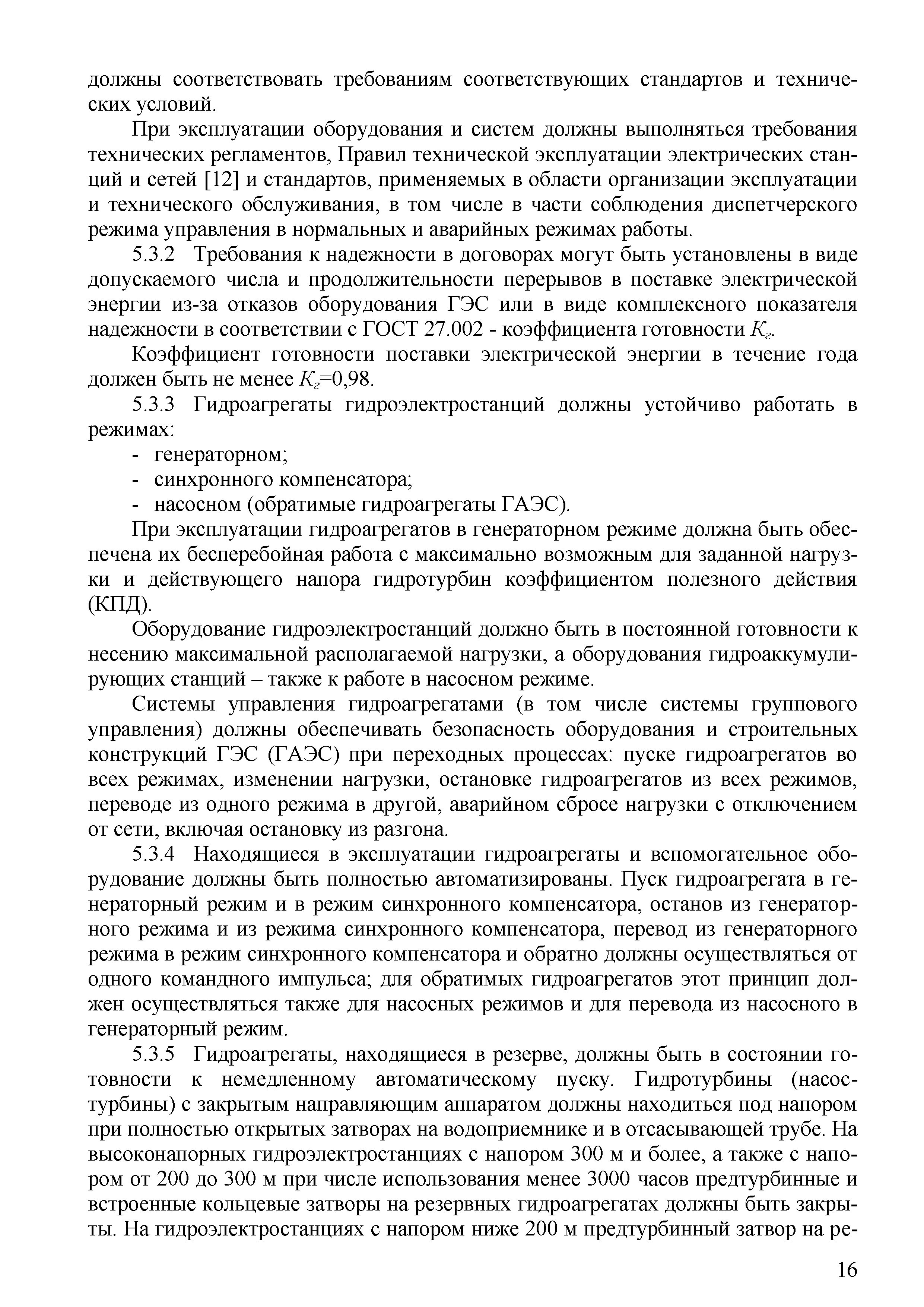 СТО 70238424.27.140.030-2011