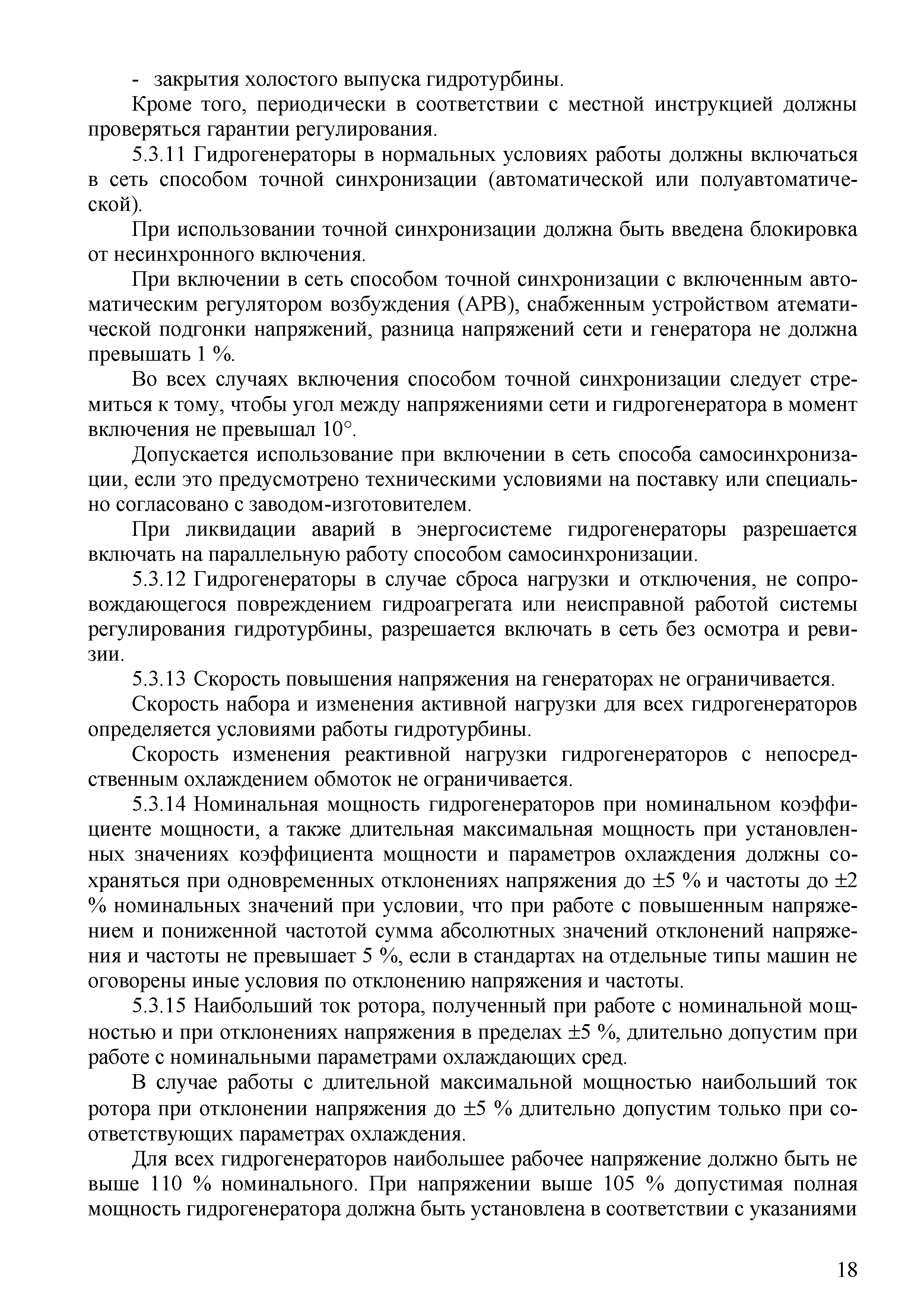 СТО 70238424.27.140.030-2011