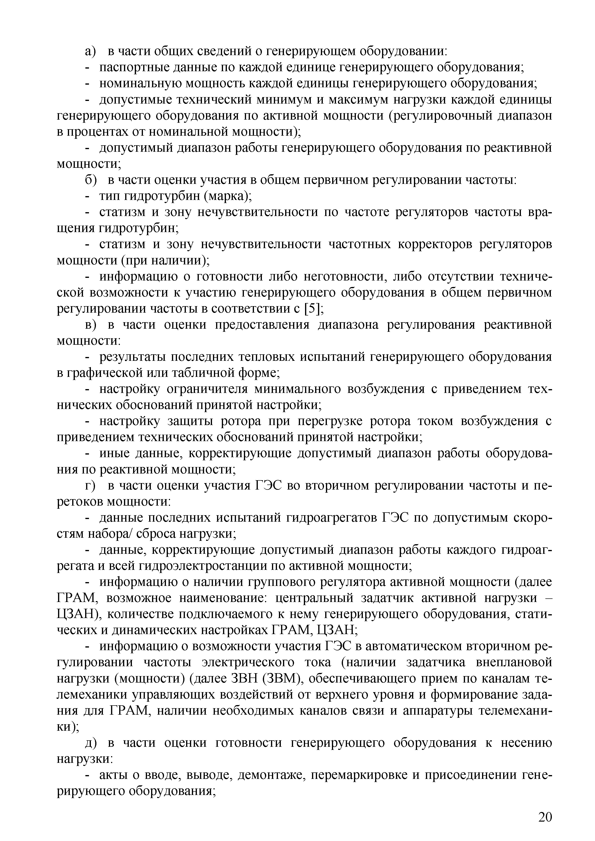 СТО 70238424.27.140.030-2011