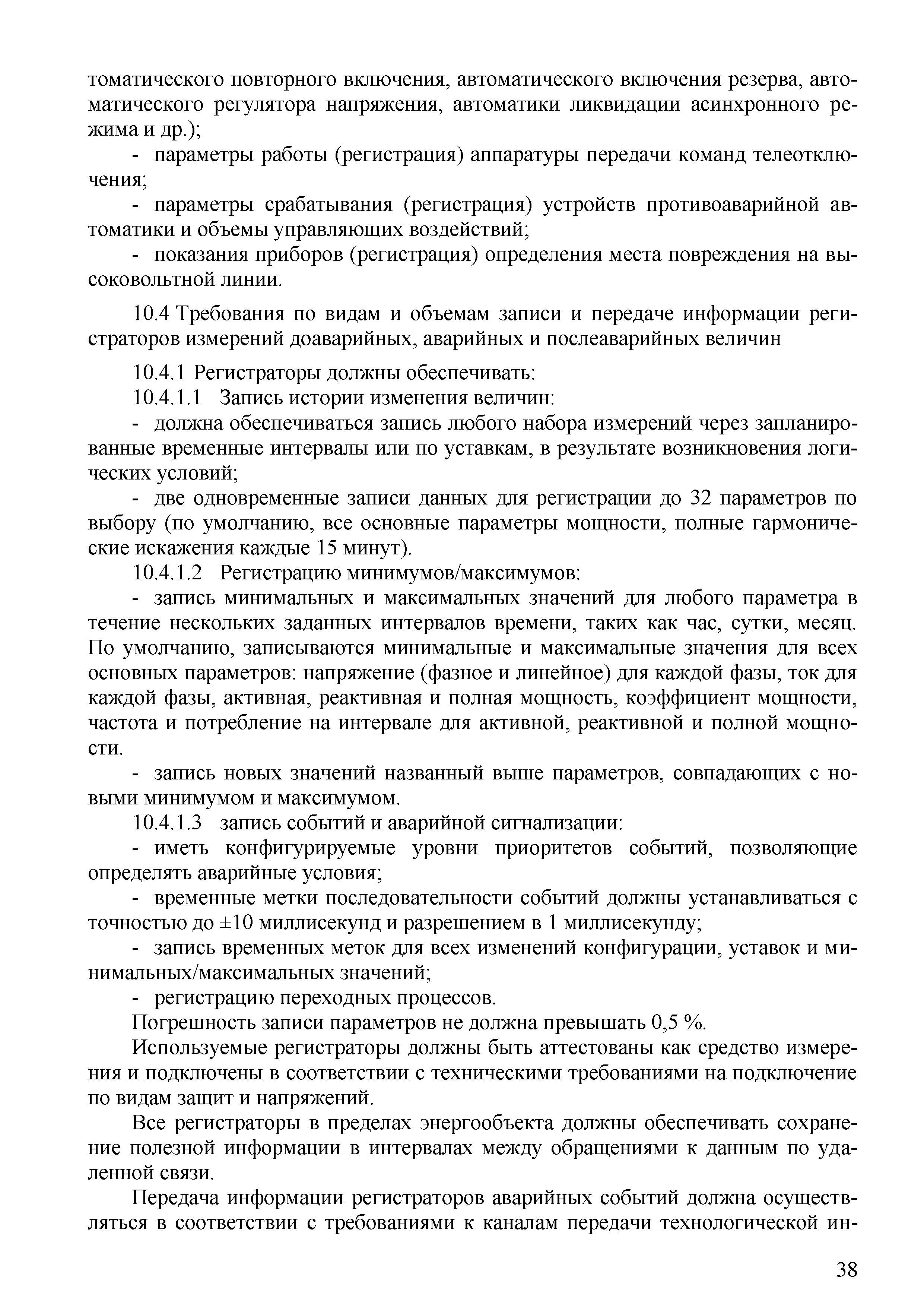 СТО 70238424.27.140.030-2011