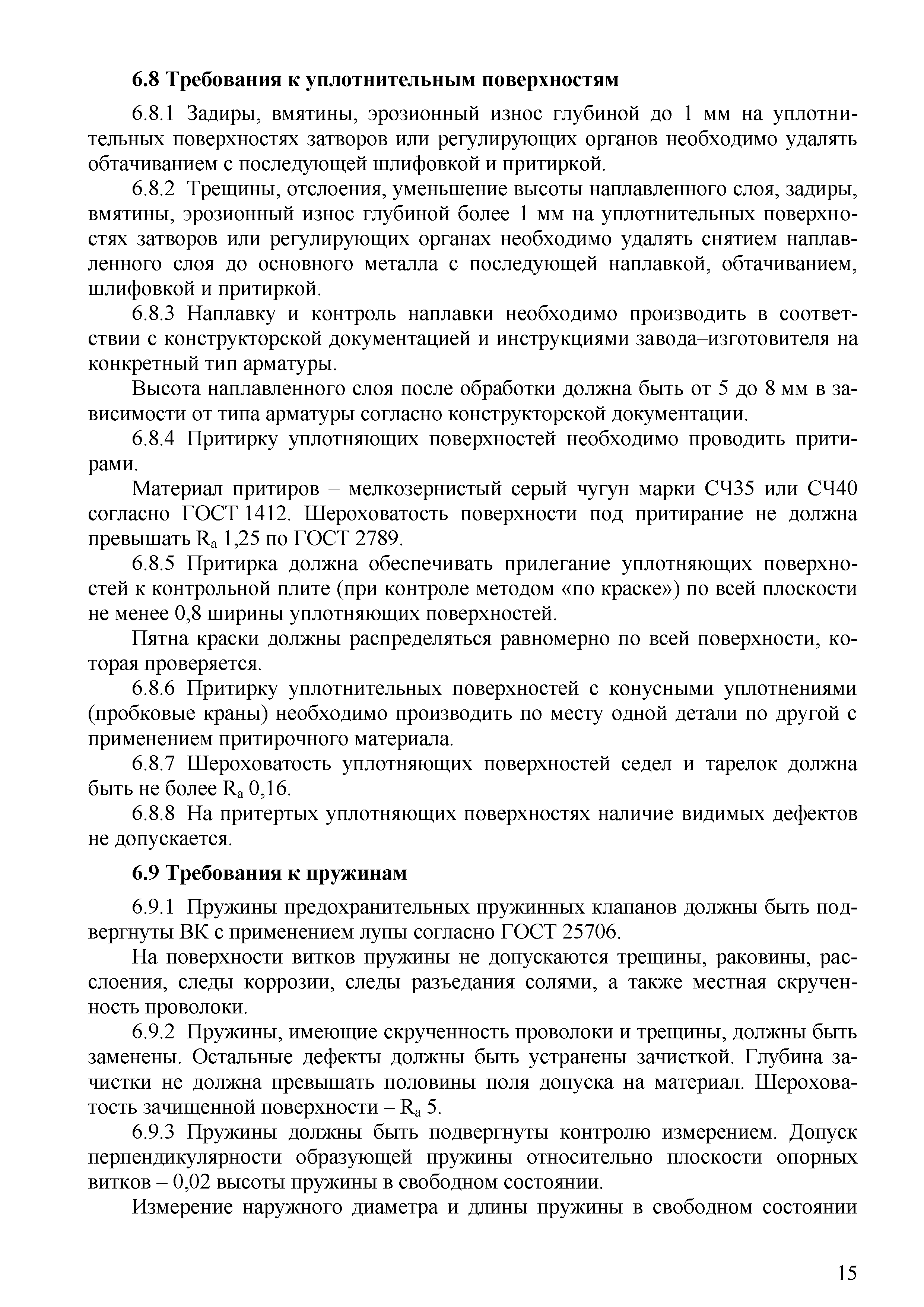 СТО 70238424.27.100.067-2009