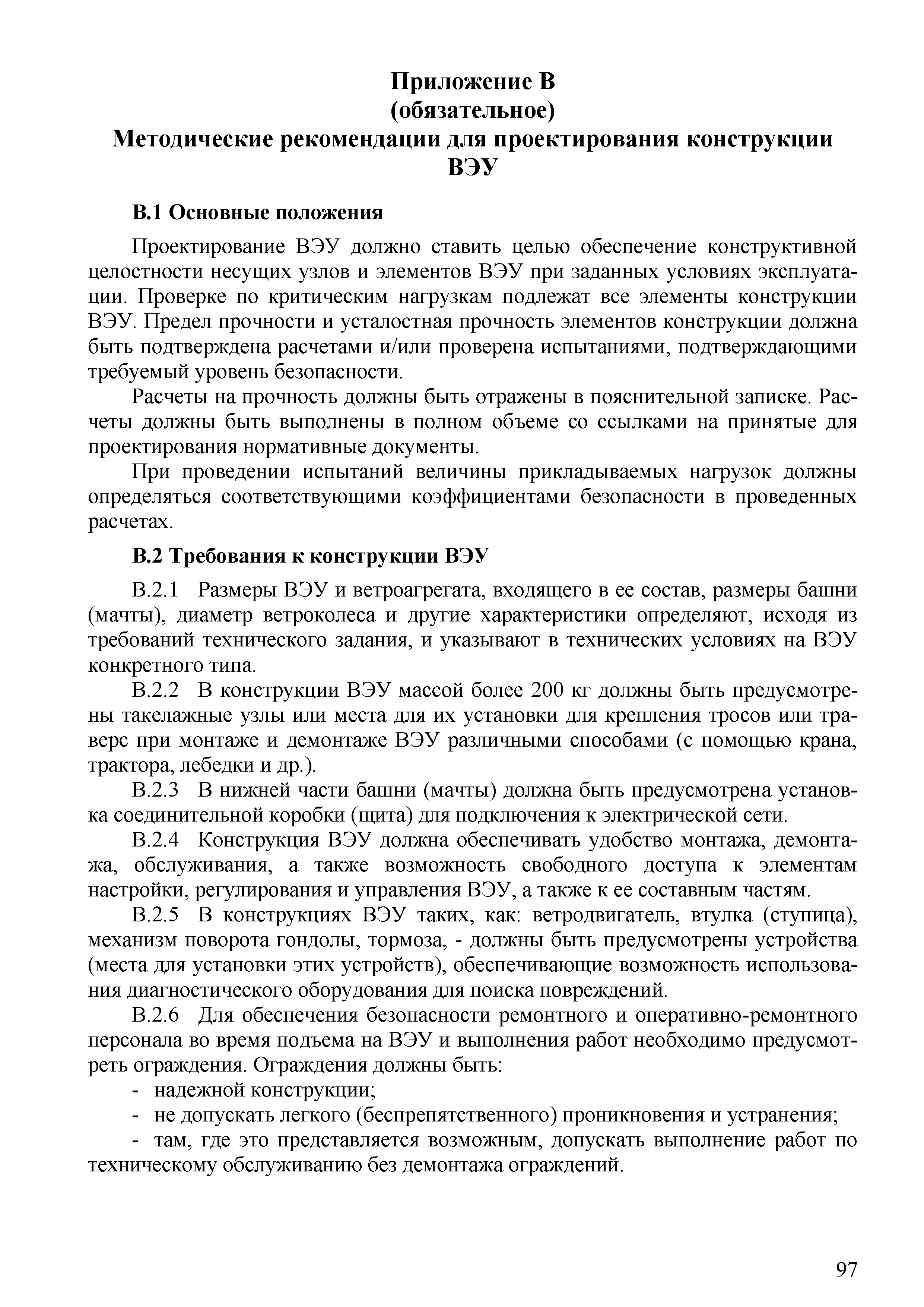 СТО 70238424.27.100.059-2009