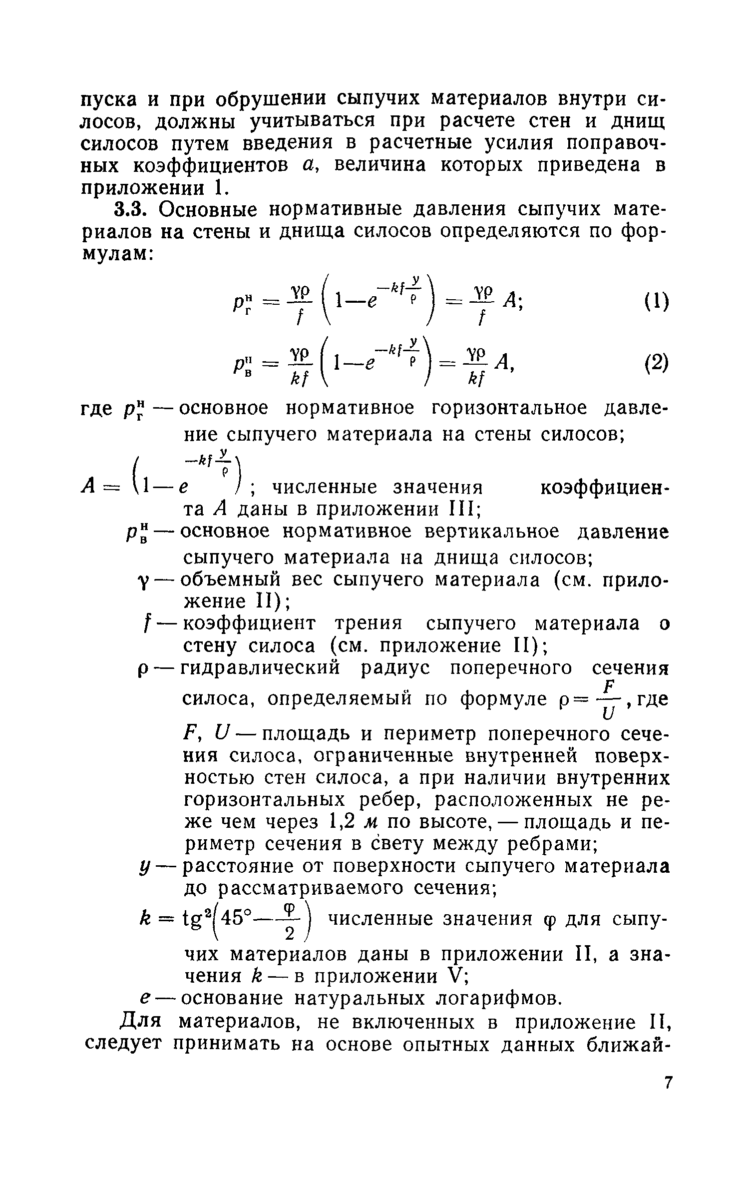 СН 302-65