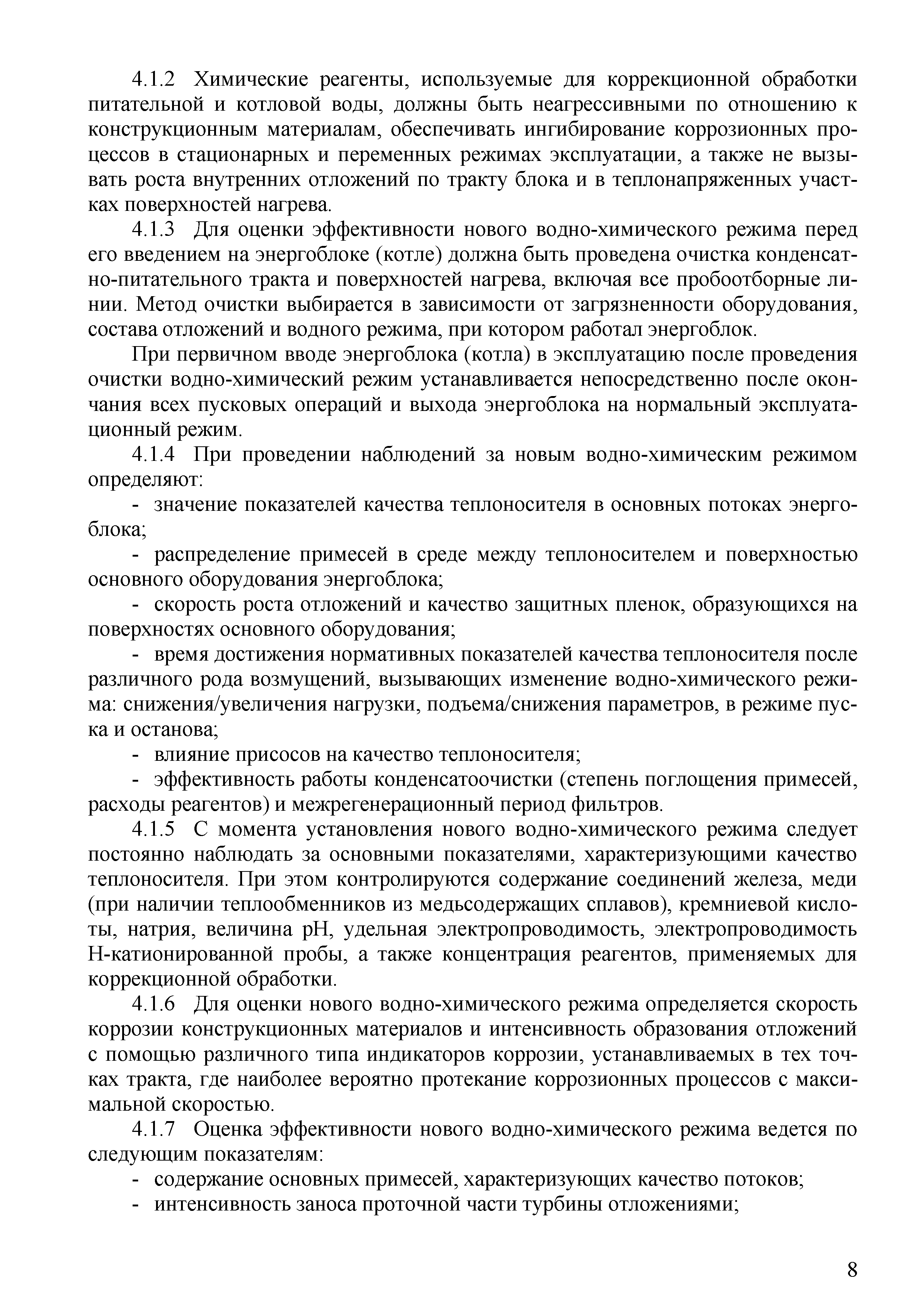 СТО 70238424.27.100.013-2009