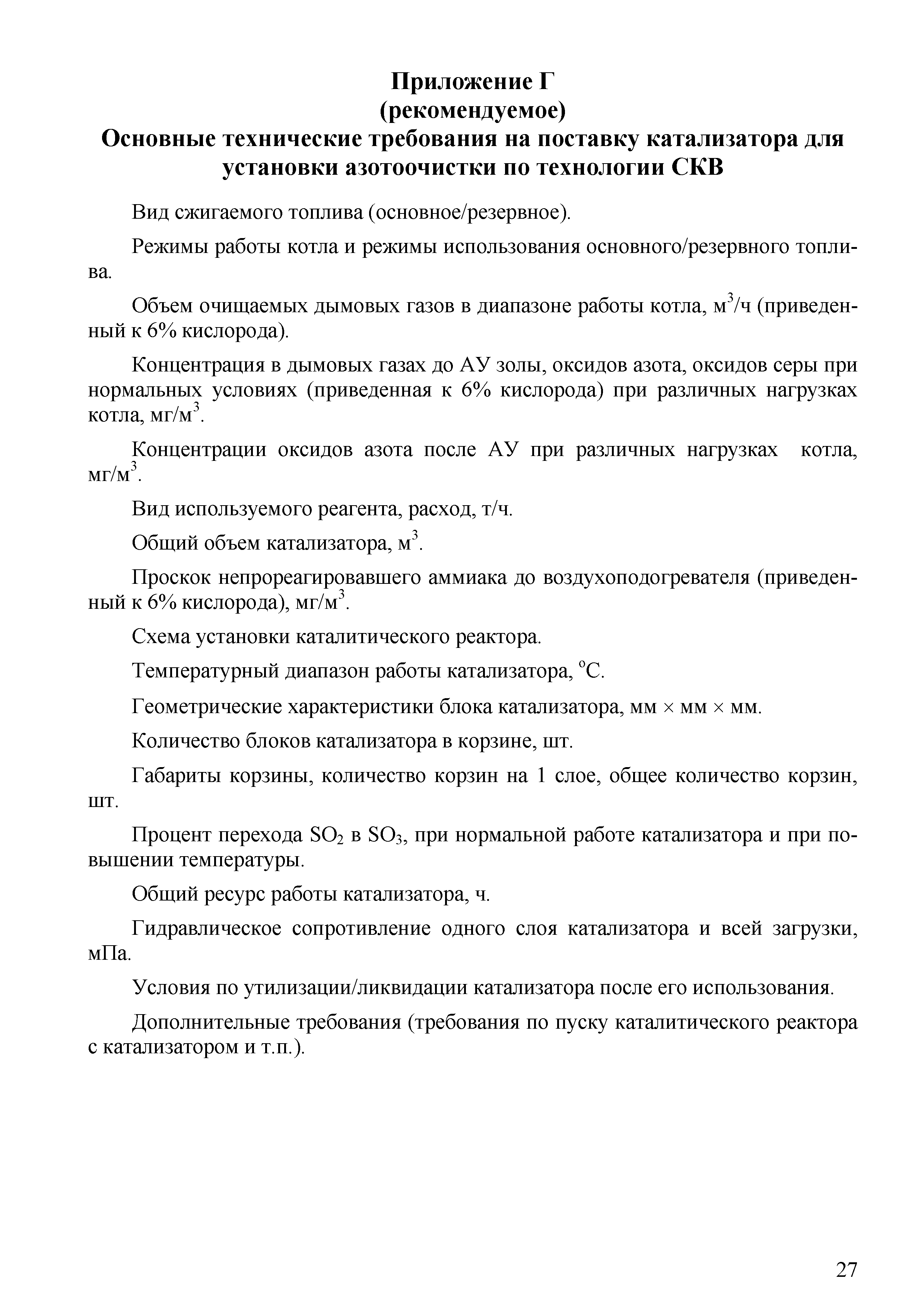 СТО 70238424.13.040.40.001-2008