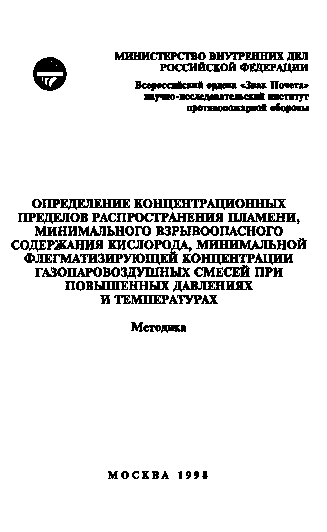 Методика