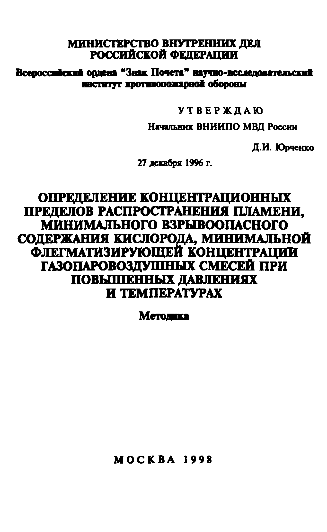 Методика