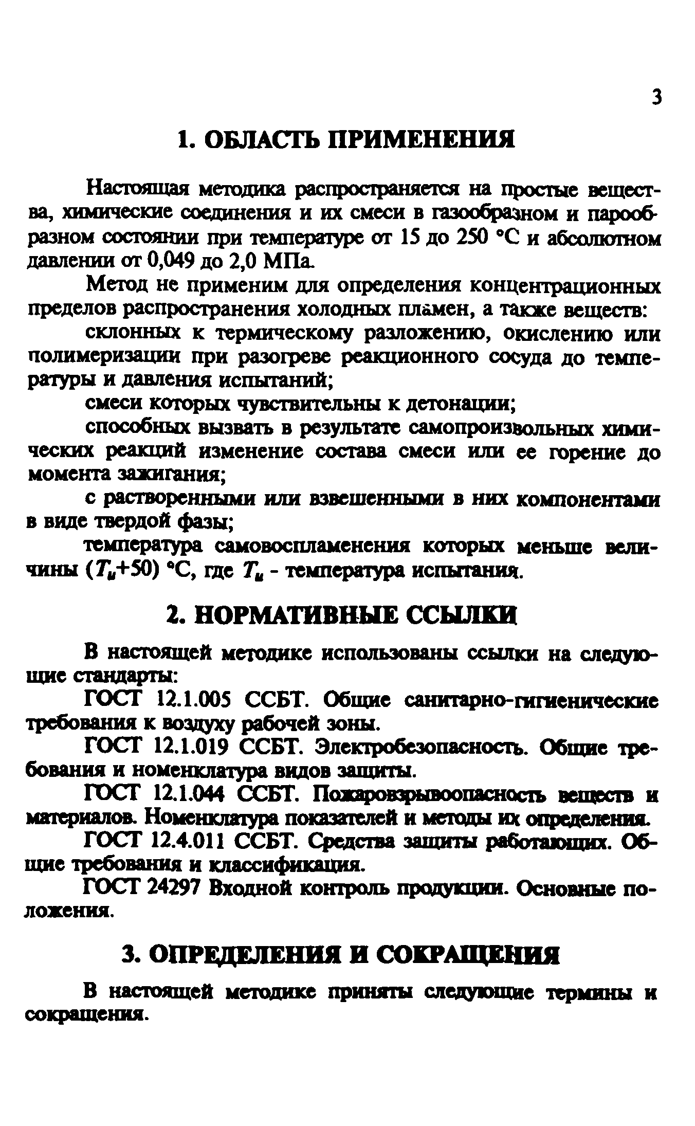 Методика