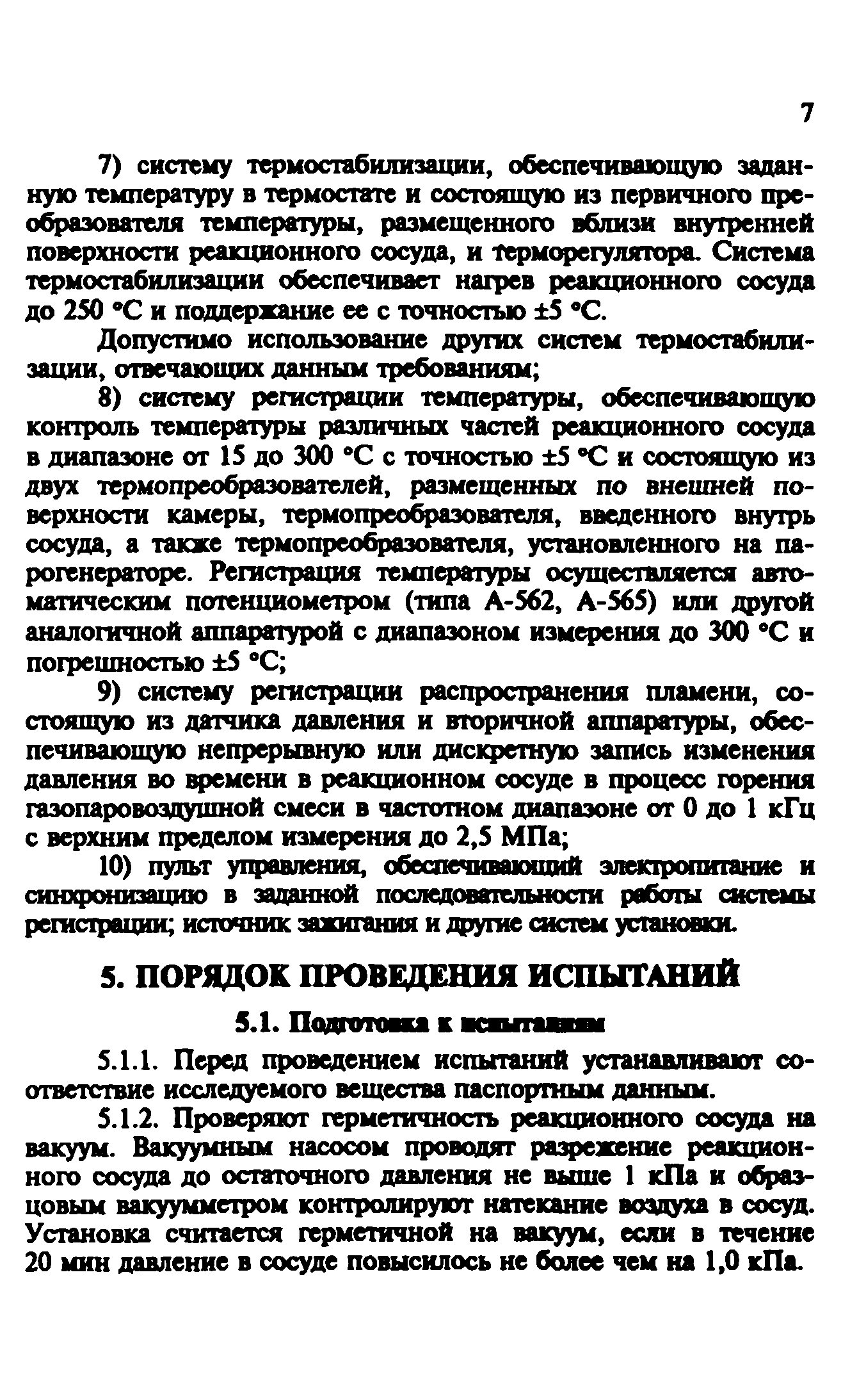 Методика