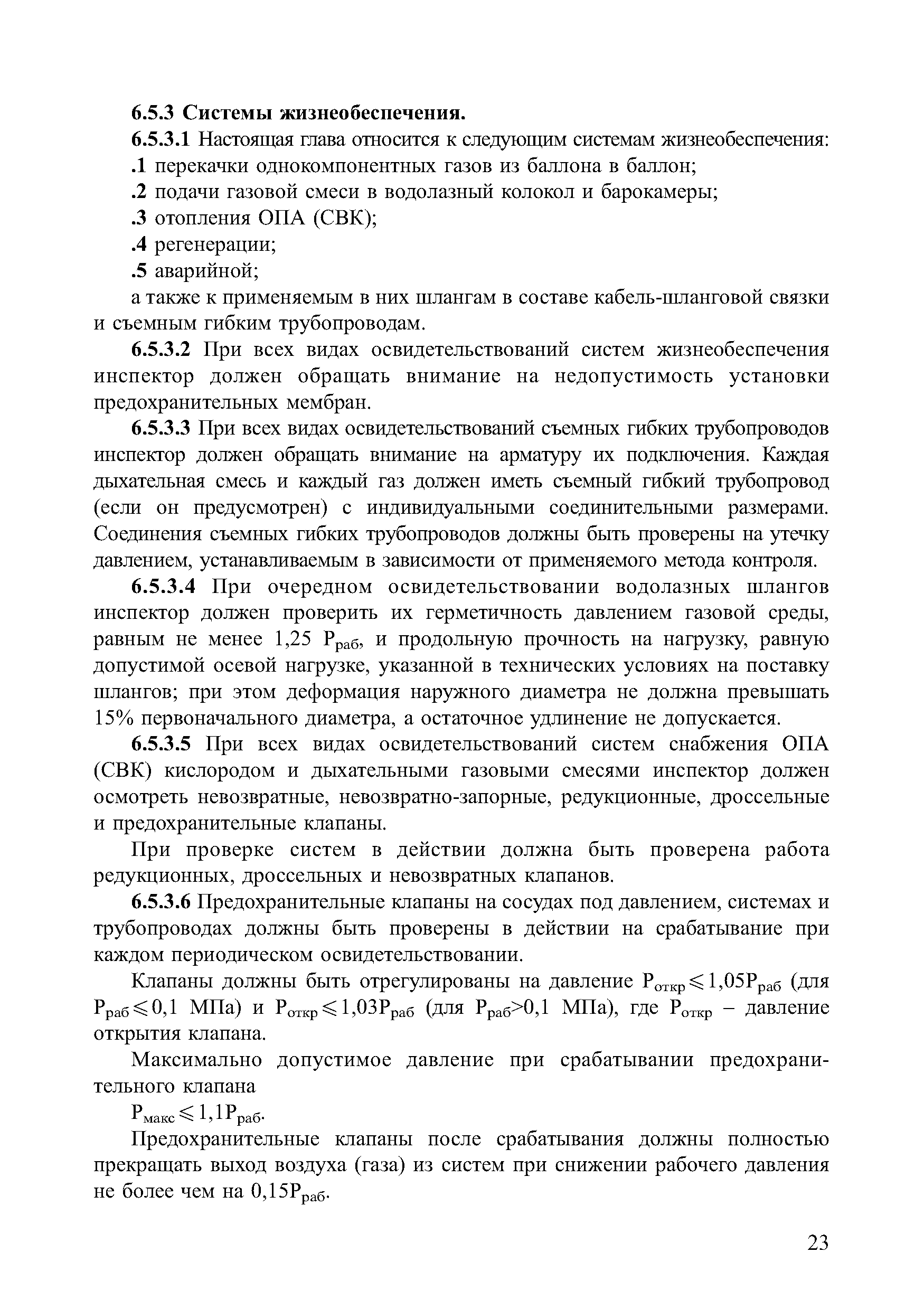 НД 2-030201-006